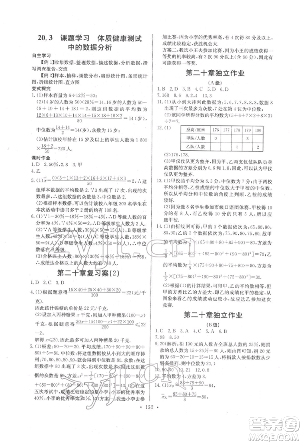 长江少年儿童出版社2022长江全能学案同步练习册八年级数学下册人教版参考答案