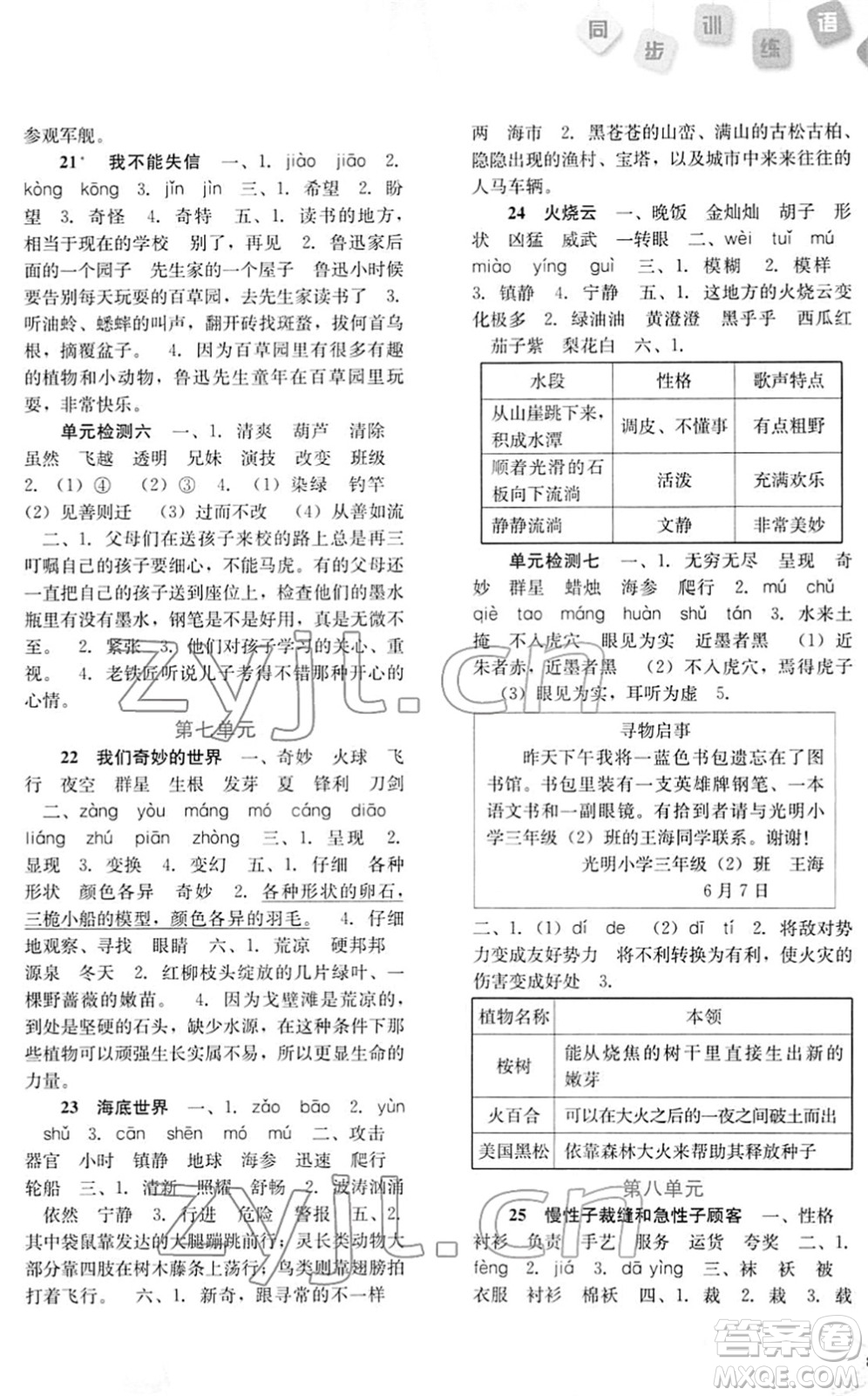 河北人民出版社2022同步训练三年级语文下册人教版答案