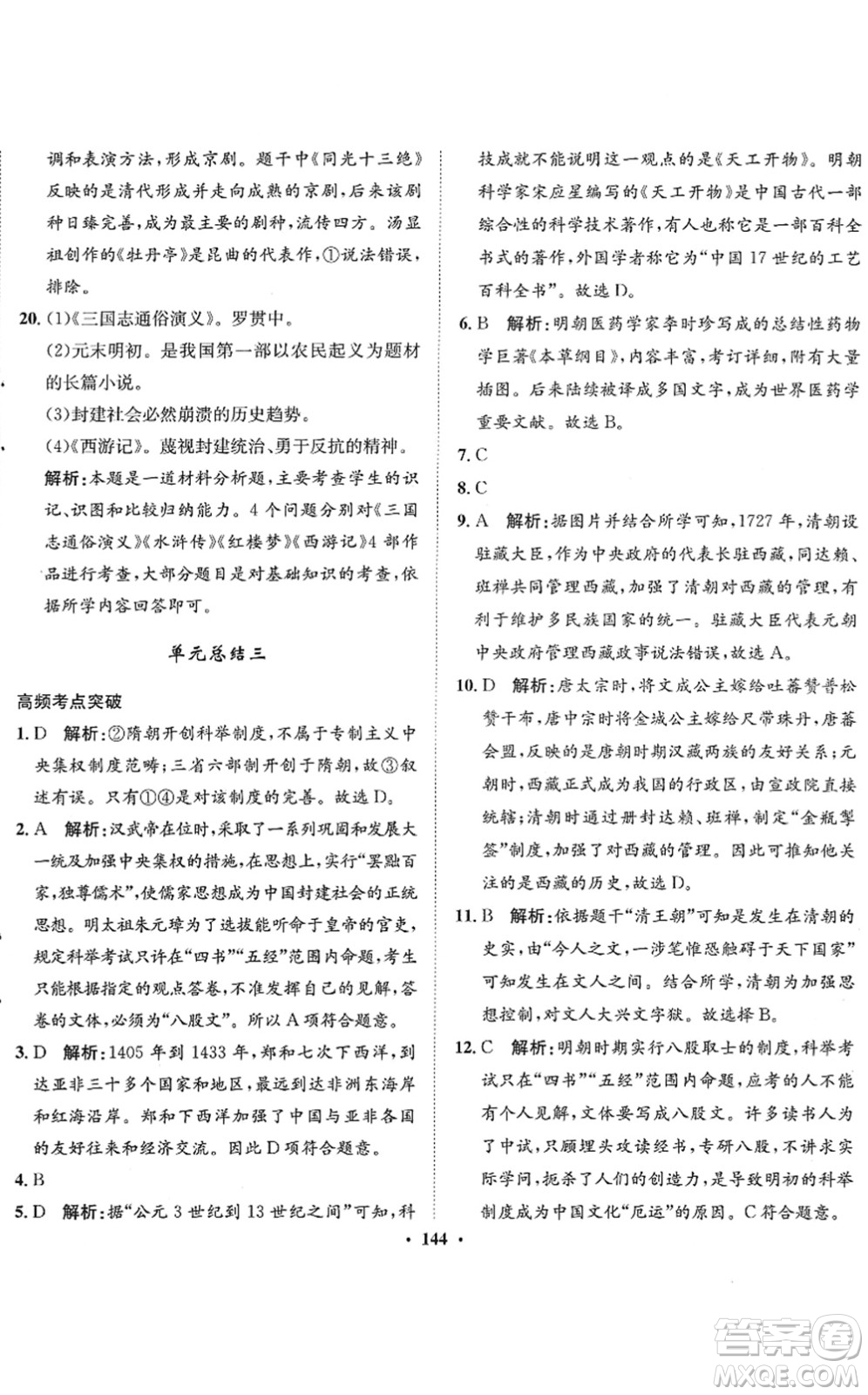 河北人民出版社2022同步训练七年级历史下册人教版答案