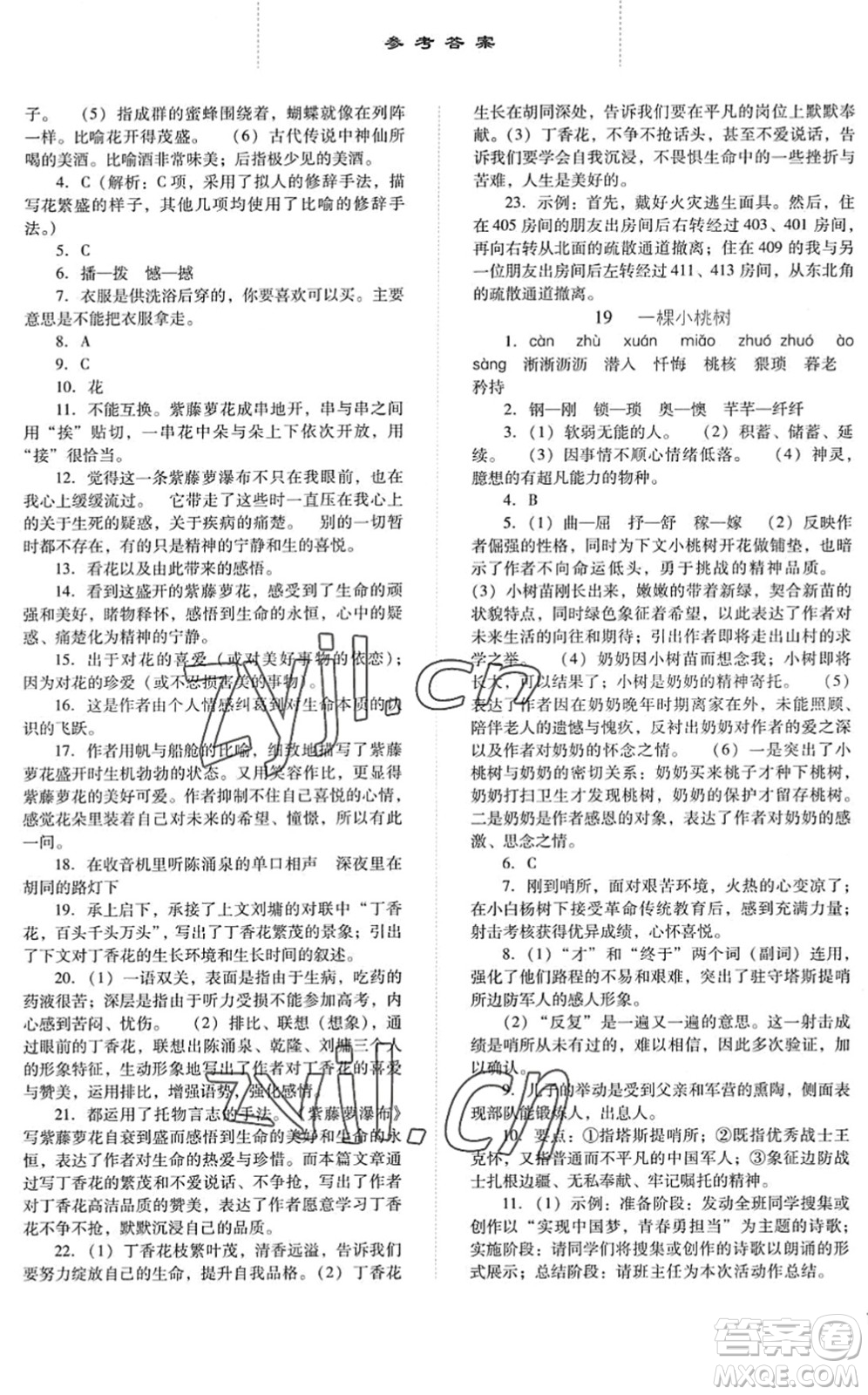 河北人民出版社2022同步训练七年级语文下册人教版答案