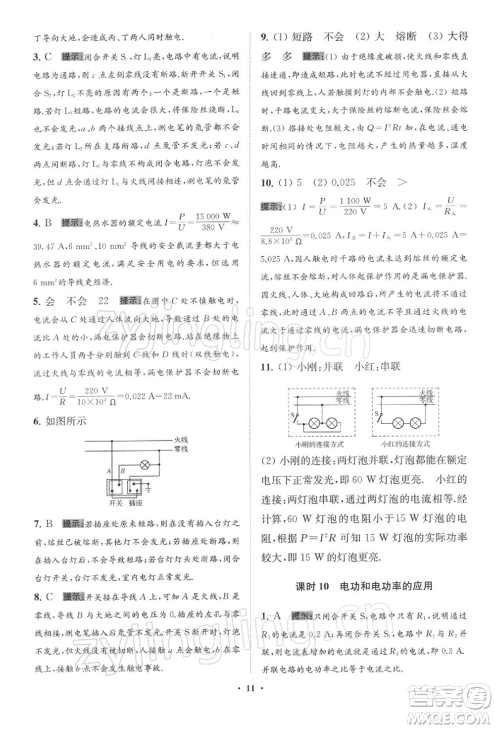 江苏凤凰科学技术出版社2022小题狂做九年级物理下册苏科版提优版参考答案