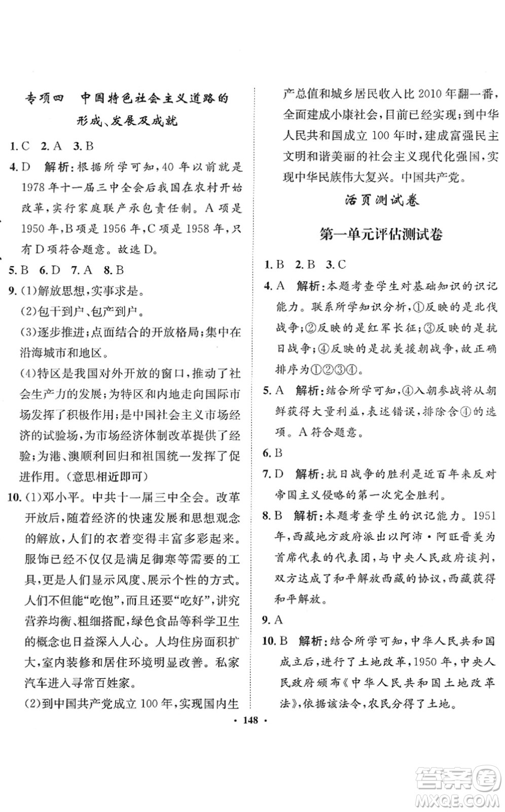 河北人民出版社2022同步训练八年级历史下册人教版答案
