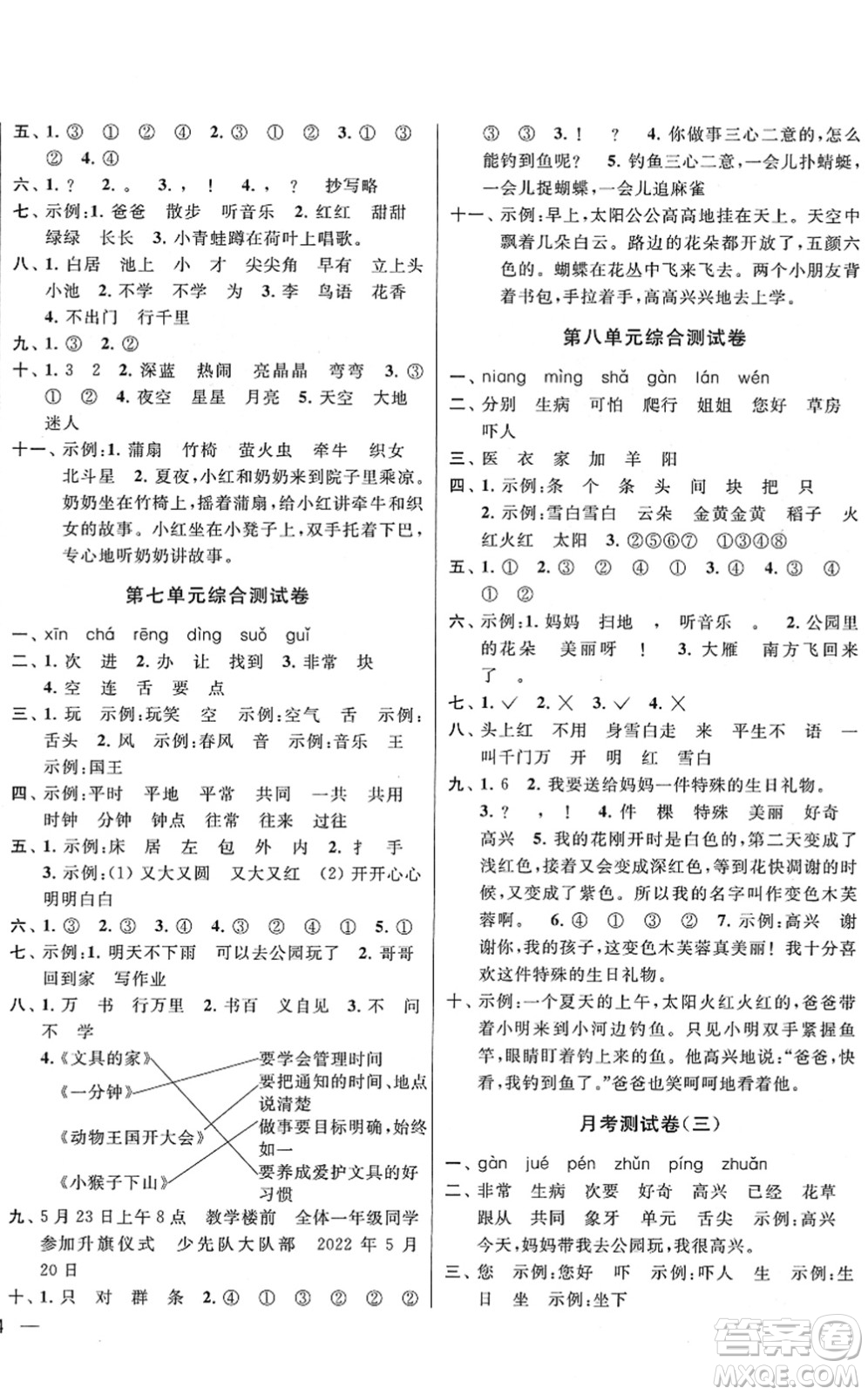 云南美术出版社2022同步跟踪全程检测一年级语文下册人教版答案