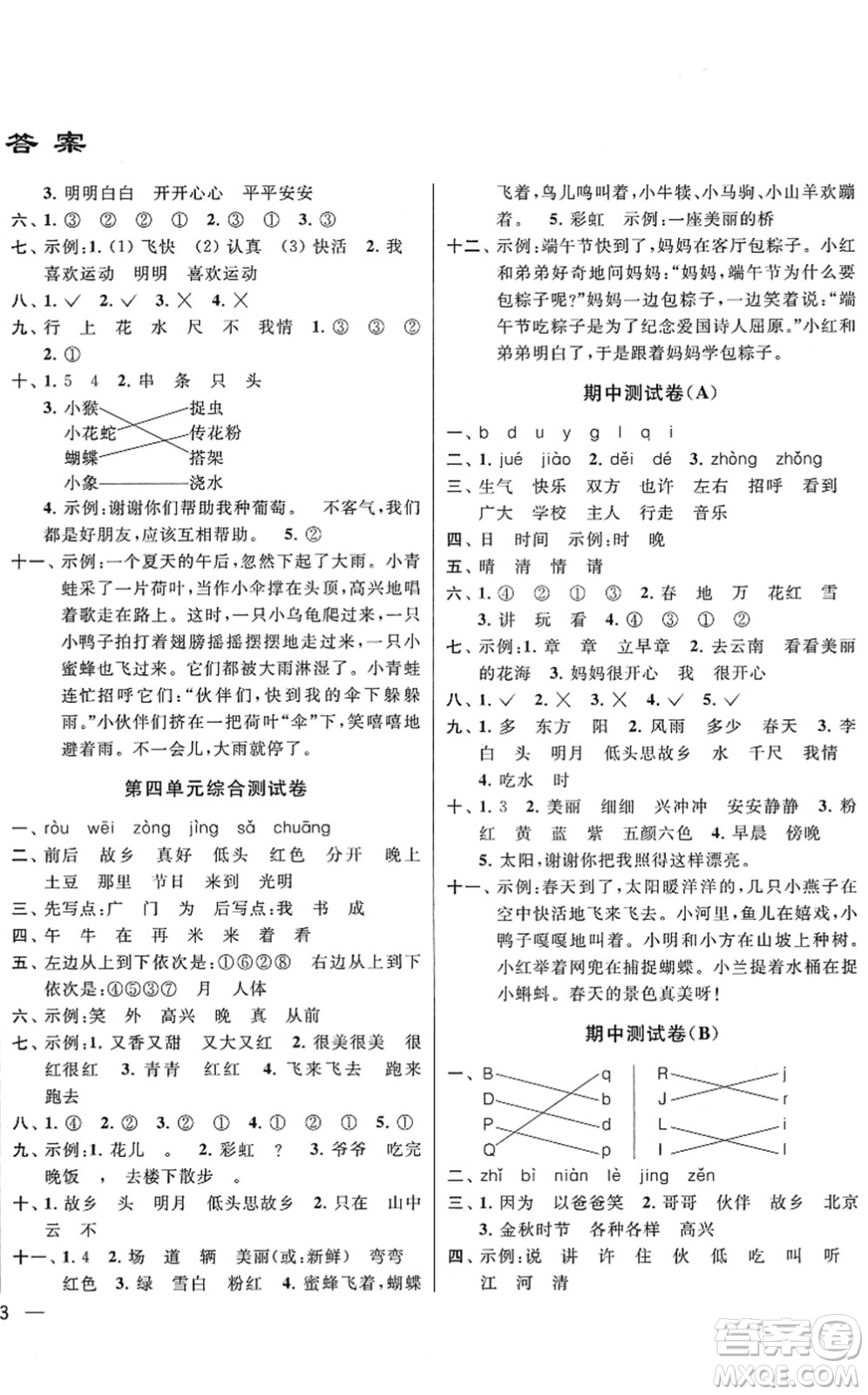 云南美术出版社2022同步跟踪全程检测一年级语文下册人教版答案