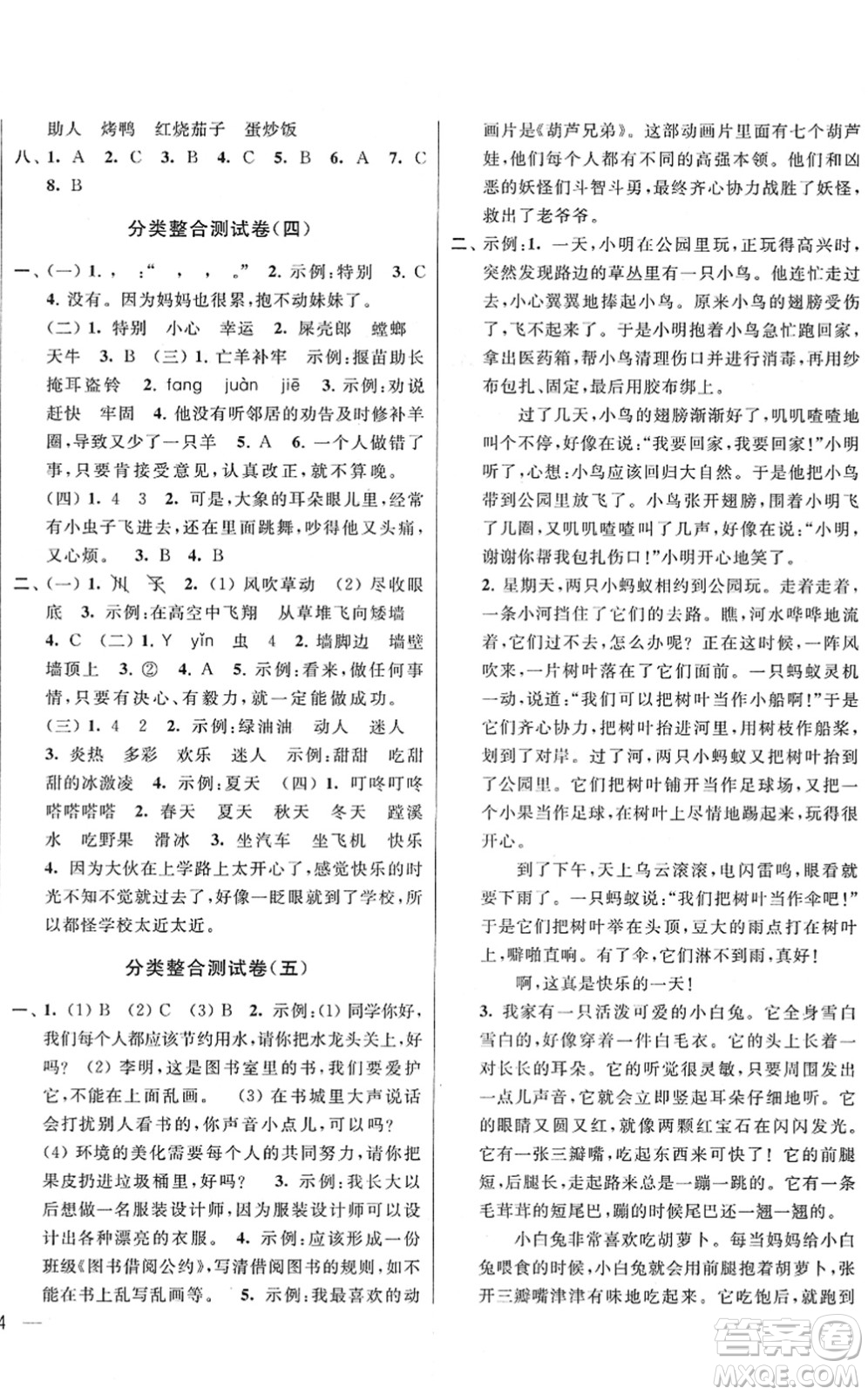 云南美术出版社2022同步跟踪全程检测二年级语文下册人教版答案