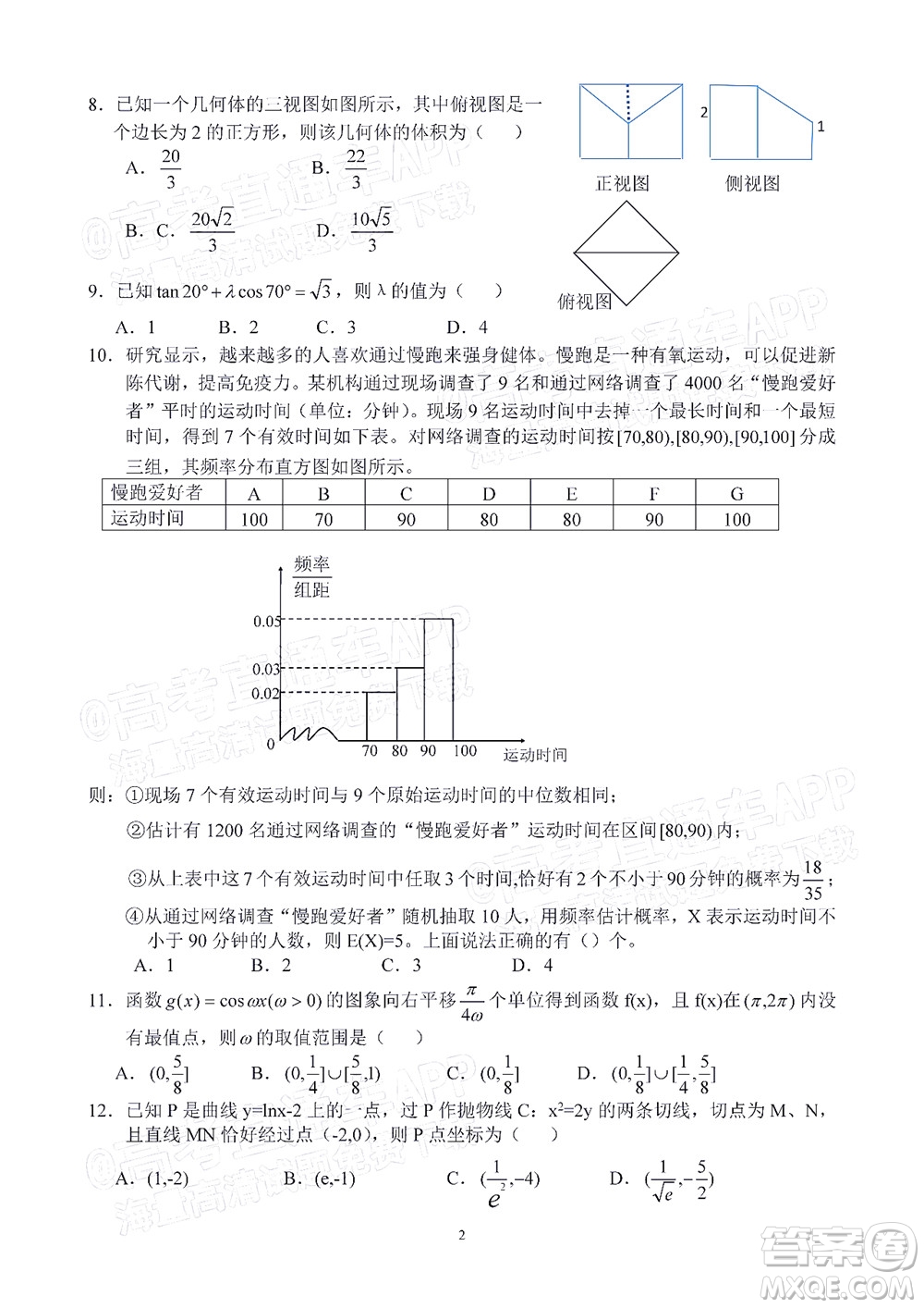 2022年江西省六校高三3月联考理科数学试题及答案