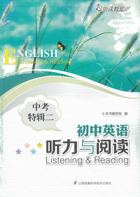 江苏凤凰科学技术出版社2022初中英语听力与阅读中考特辑二通用版参考答案