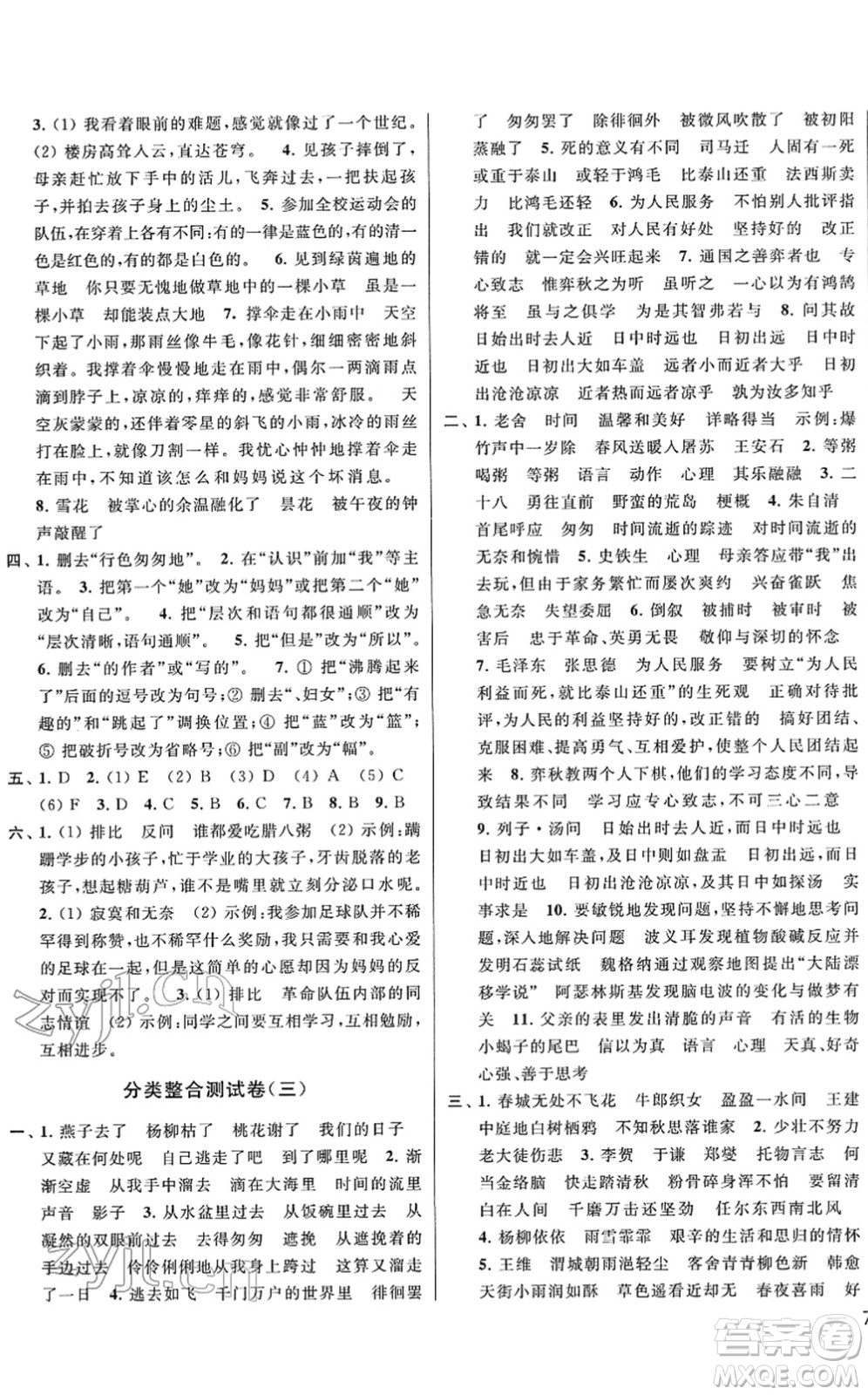云南美术出版社2022同步跟踪全程检测六年级语文下册人教版答案