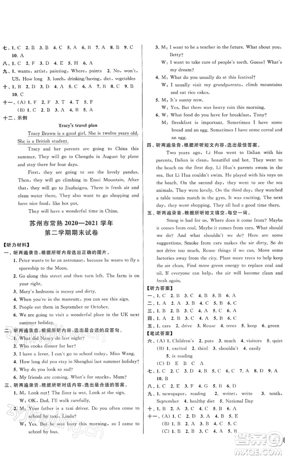 云南美术出版社2022同步跟踪全程检测六年级英语下册译林版答案