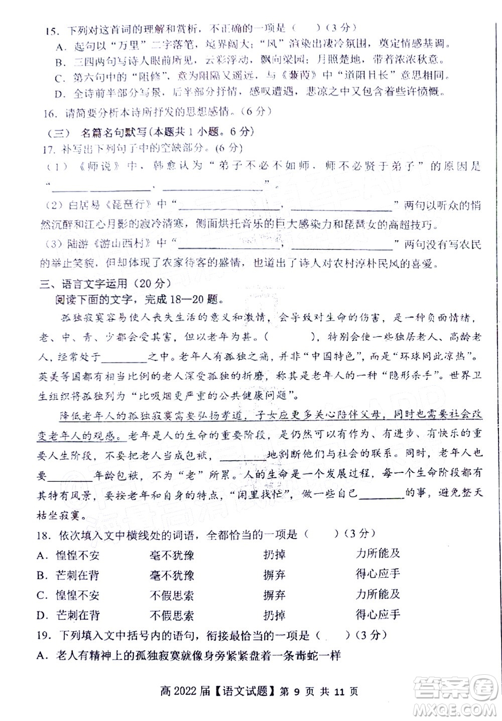 重庆市名校联盟2022年春期第一次联合考试高三语文试题及答案