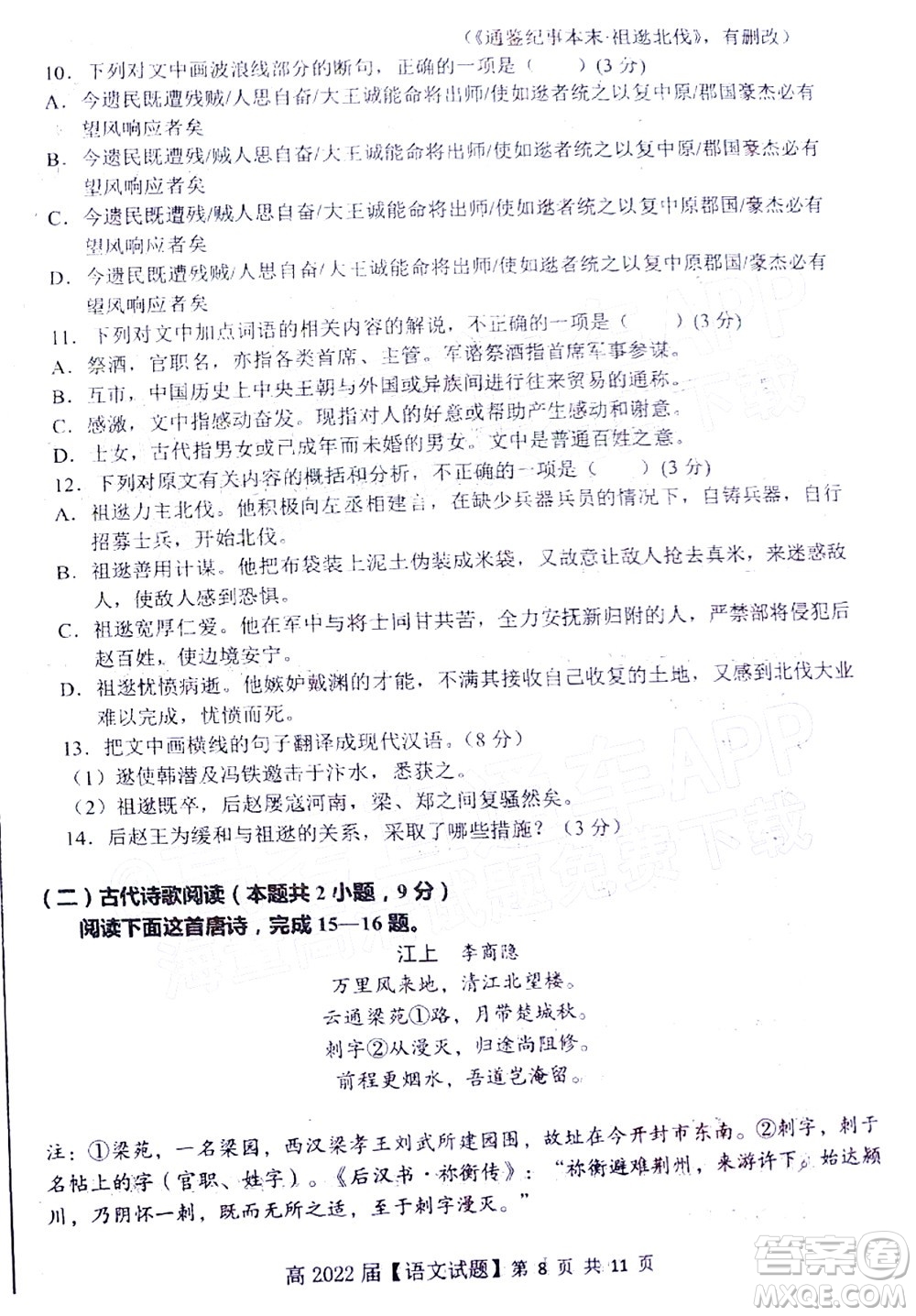 重庆市名校联盟2022年春期第一次联合考试高三语文试题及答案