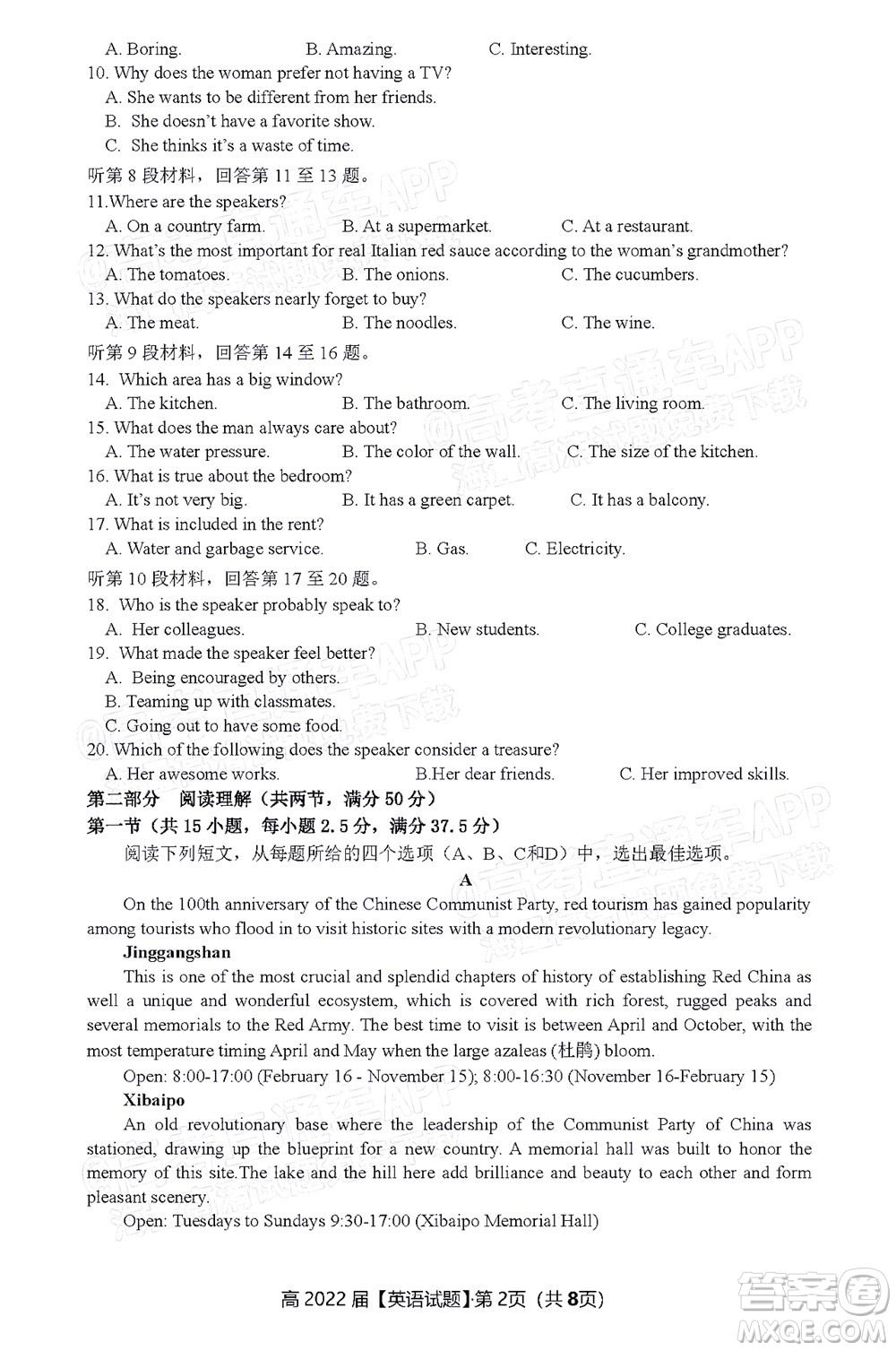 重庆市名校联盟2022年春期第一次联合考试高三英语试题及答案