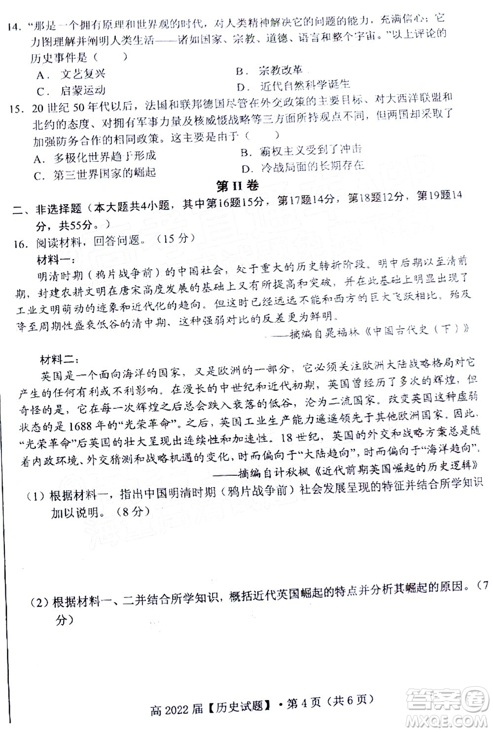 重庆市名校联盟2022年春期第一次联合考试高三历史试题及答案
