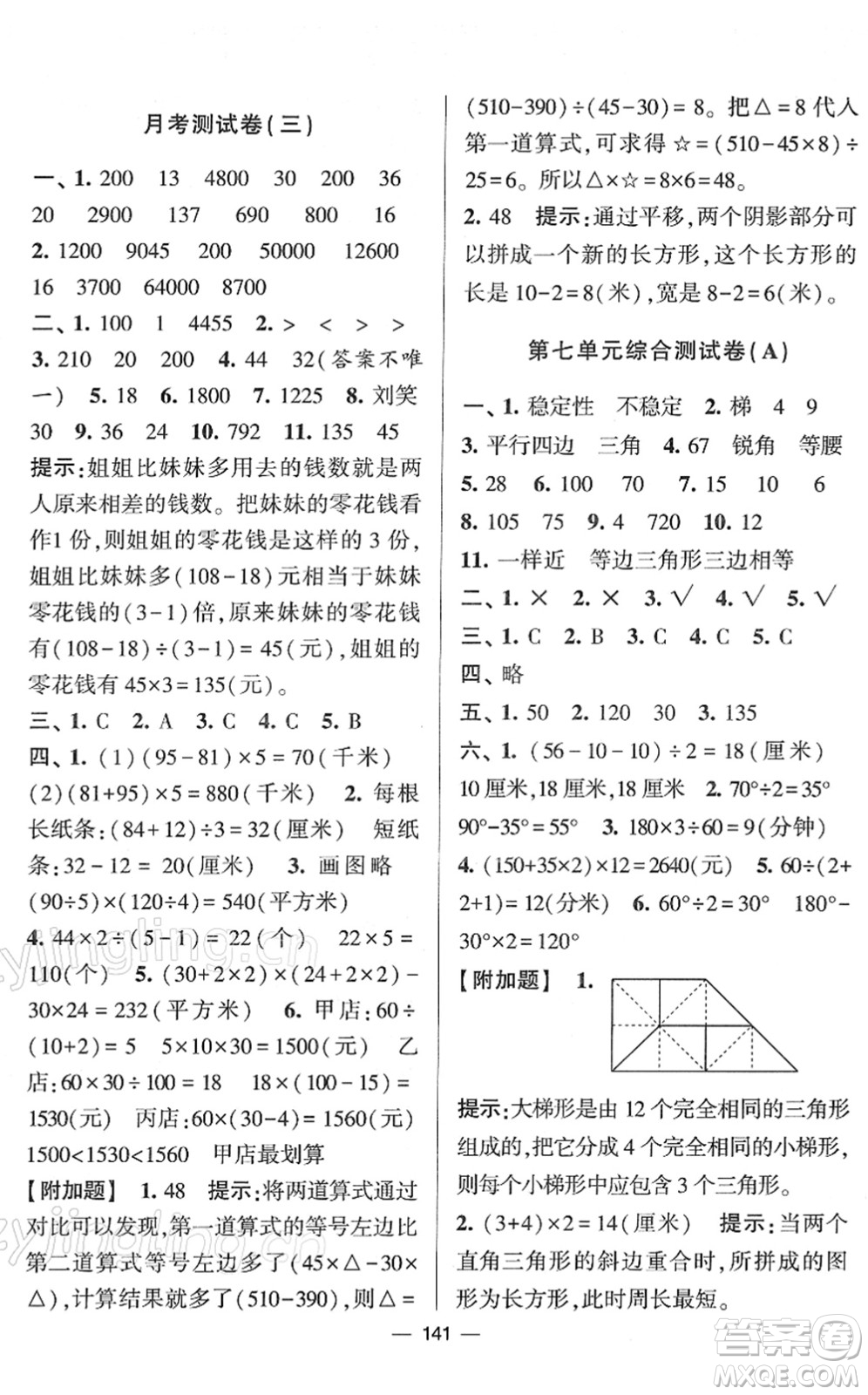 宁夏人民教育出版社2022学霸提优大试卷四年级数学下册江苏国标版答案