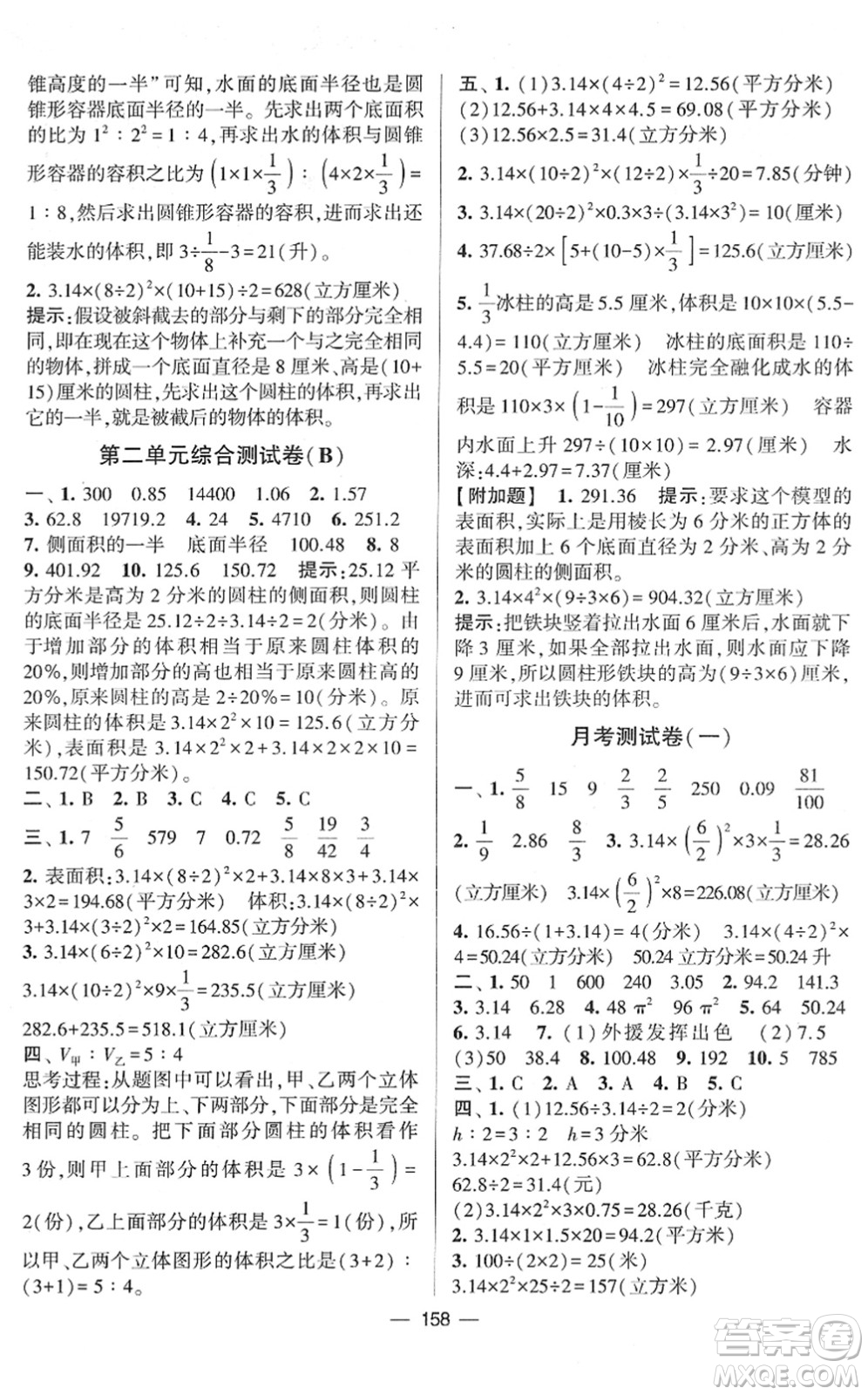 宁夏人民教育出版社2022学霸提优大试卷六年级数学下册江苏国标版答案