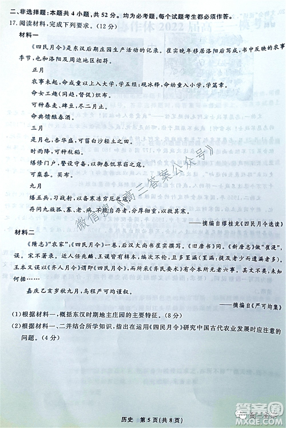 辽宁县级重点高中协作体2022届高三一模考试历史试题及答案