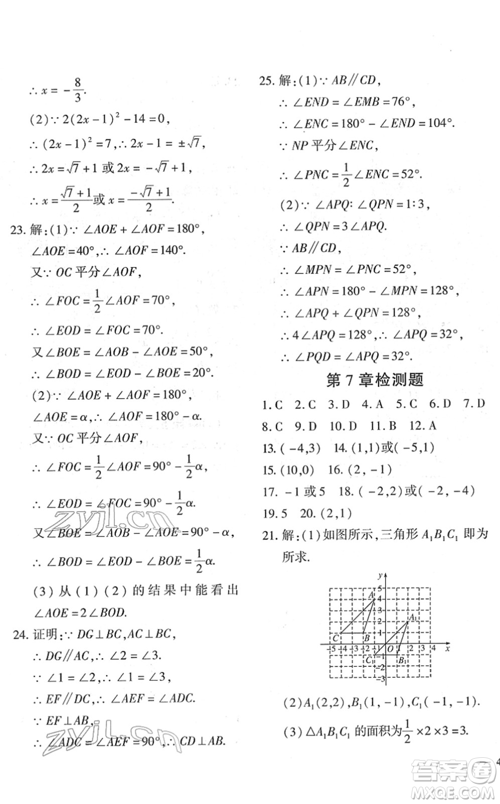 济南出版社2022黄冈360度定制密卷七年级数学下册RJ人教版答案