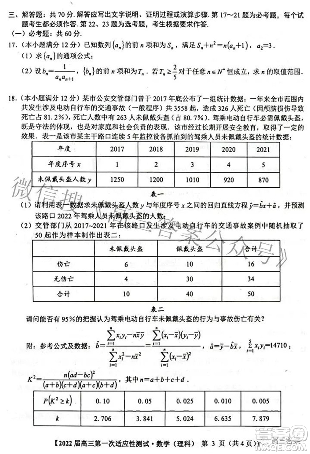 广西2022届高中毕业班第一次适应性测试理科数学试题及答案