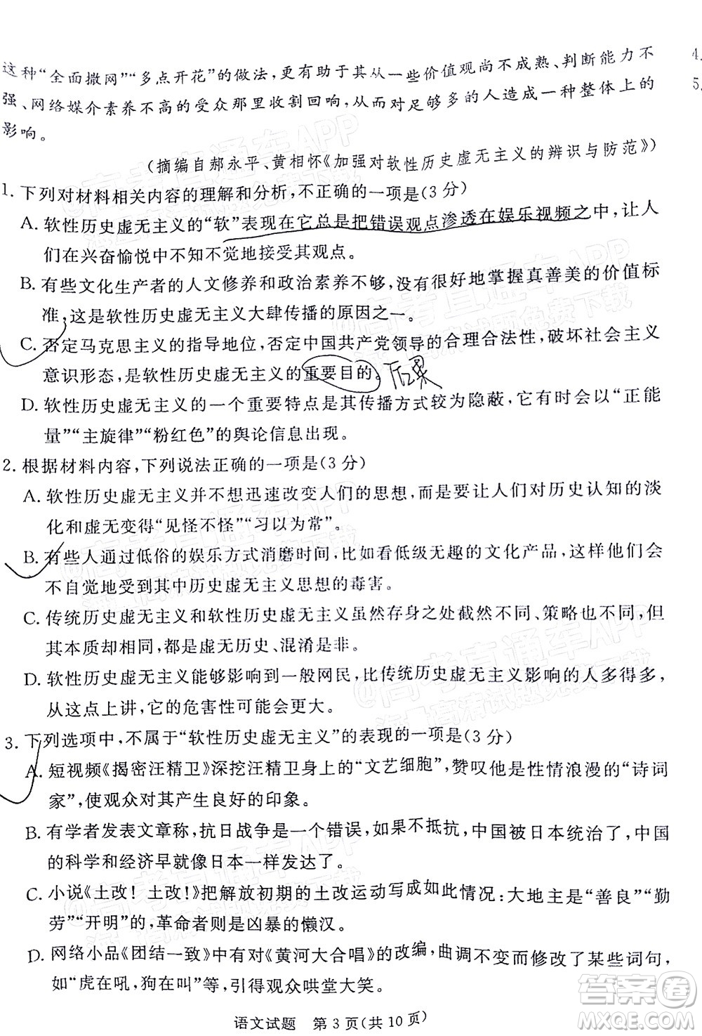 湛江市2022年普通高考测试一语文试题及答案
