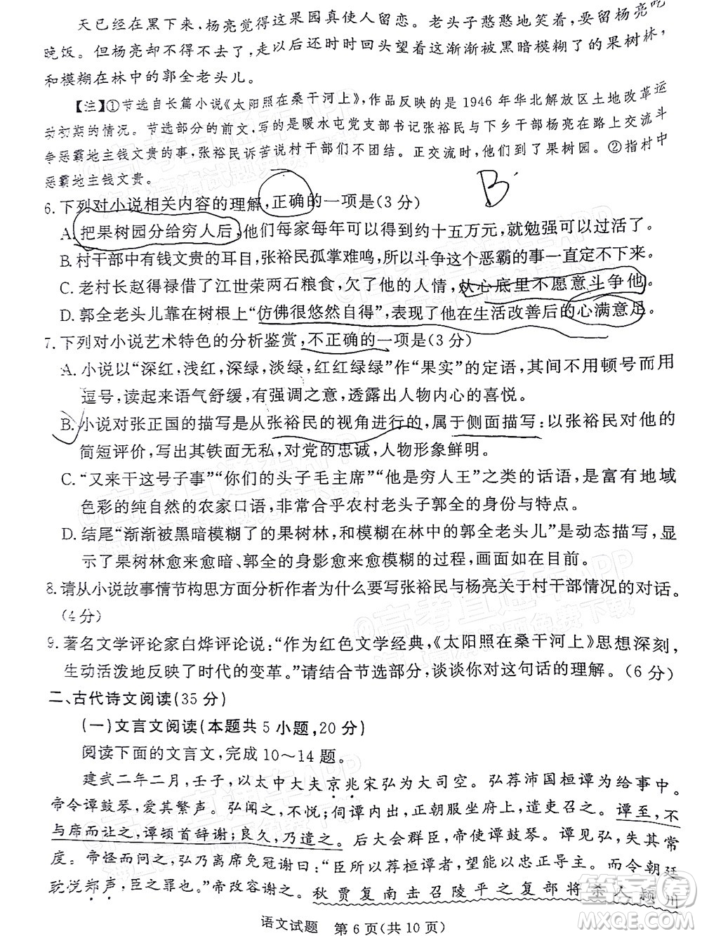 湛江市2022年普通高考测试一语文试题及答案