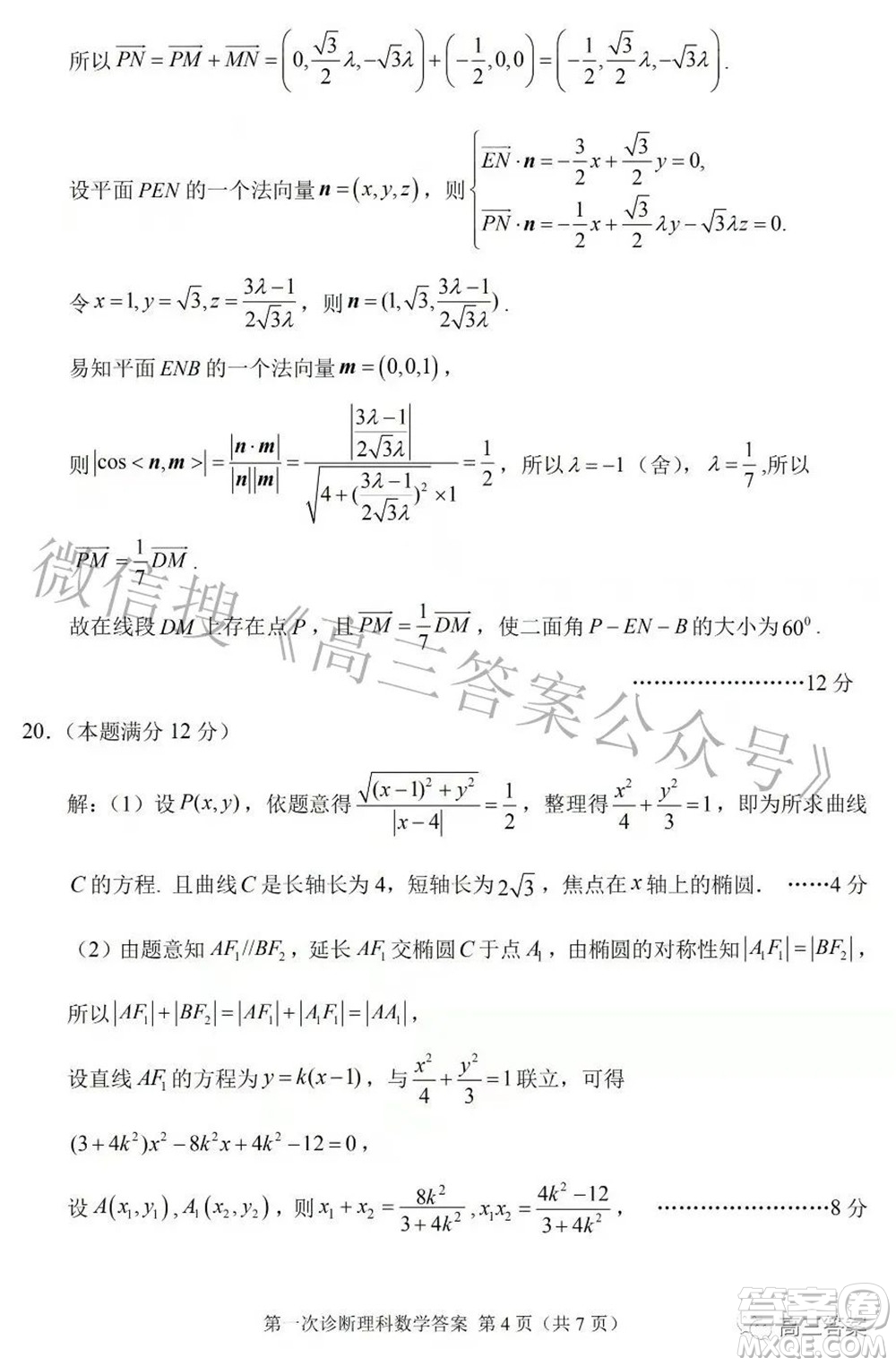 2022年甘肃省第一次高考诊断考试理科数学试题及答案