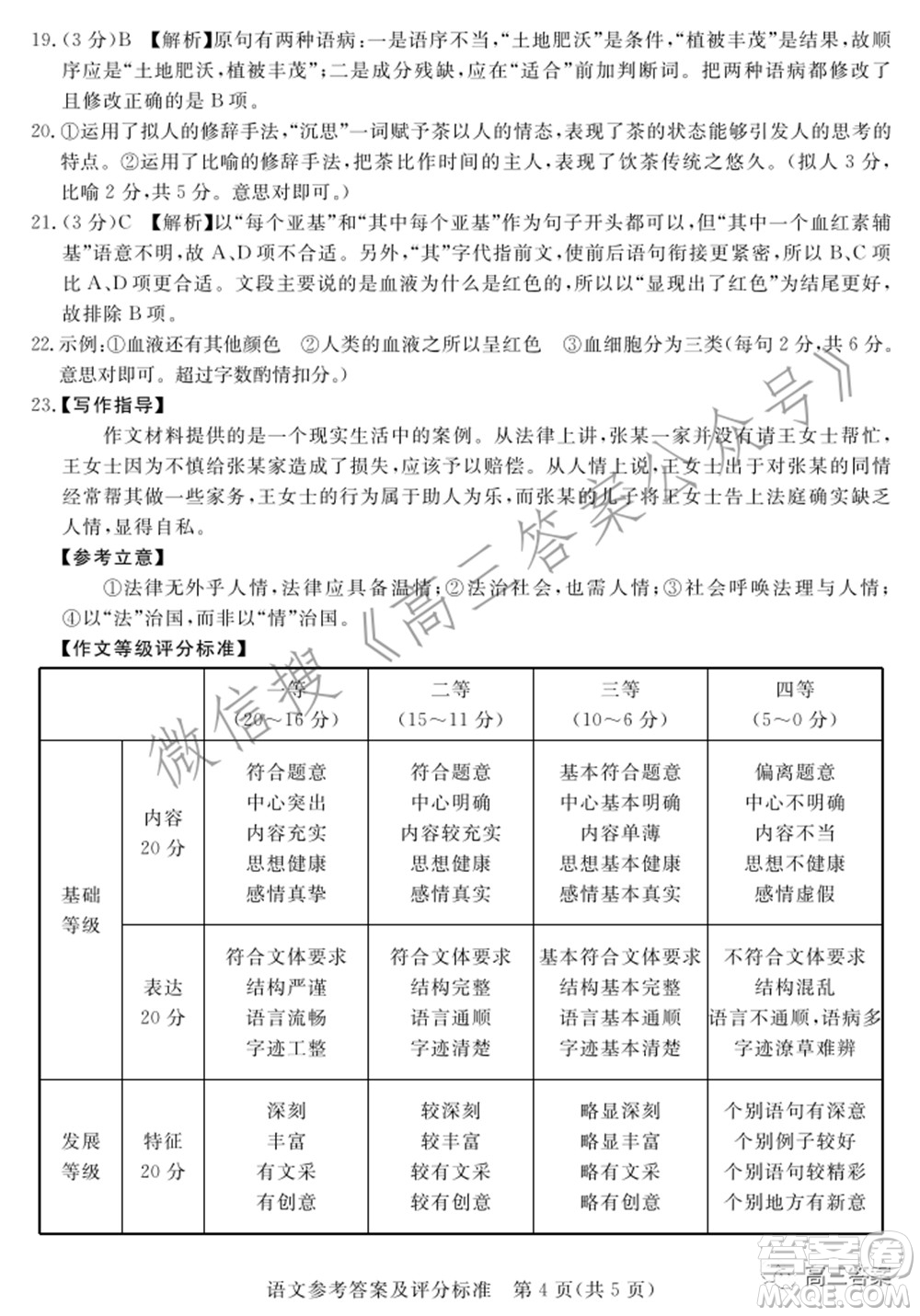 肇庆市2022届高中毕业班第三次教学质量检测语文试题及答案