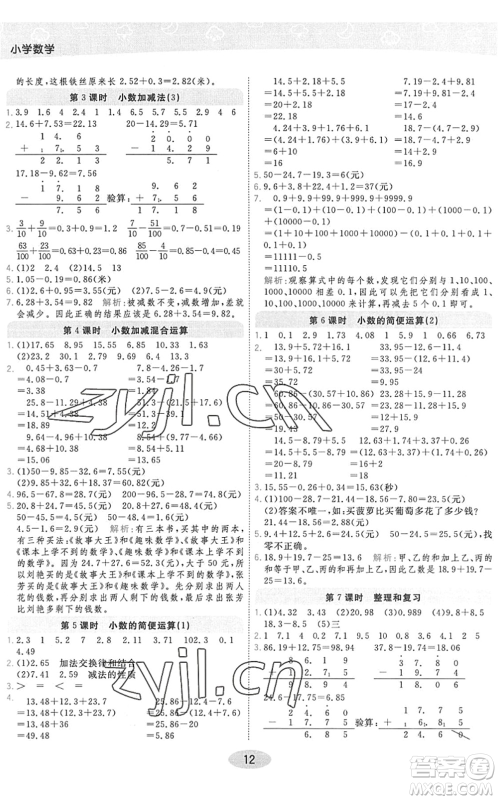 开明出版社2022黄冈同步练一日一练四年级数学下册QD青岛版答案