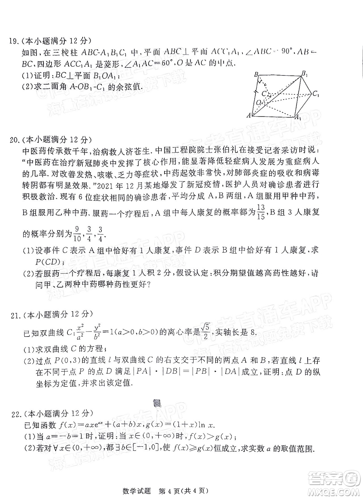 湛江市2022年普通高考测试一数学试题及答案