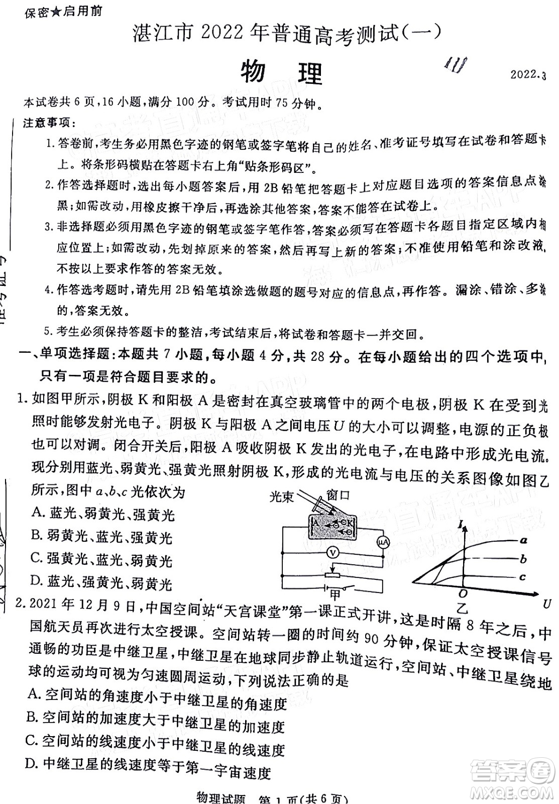 湛江市2022年普通高考测试一物理试题及答案