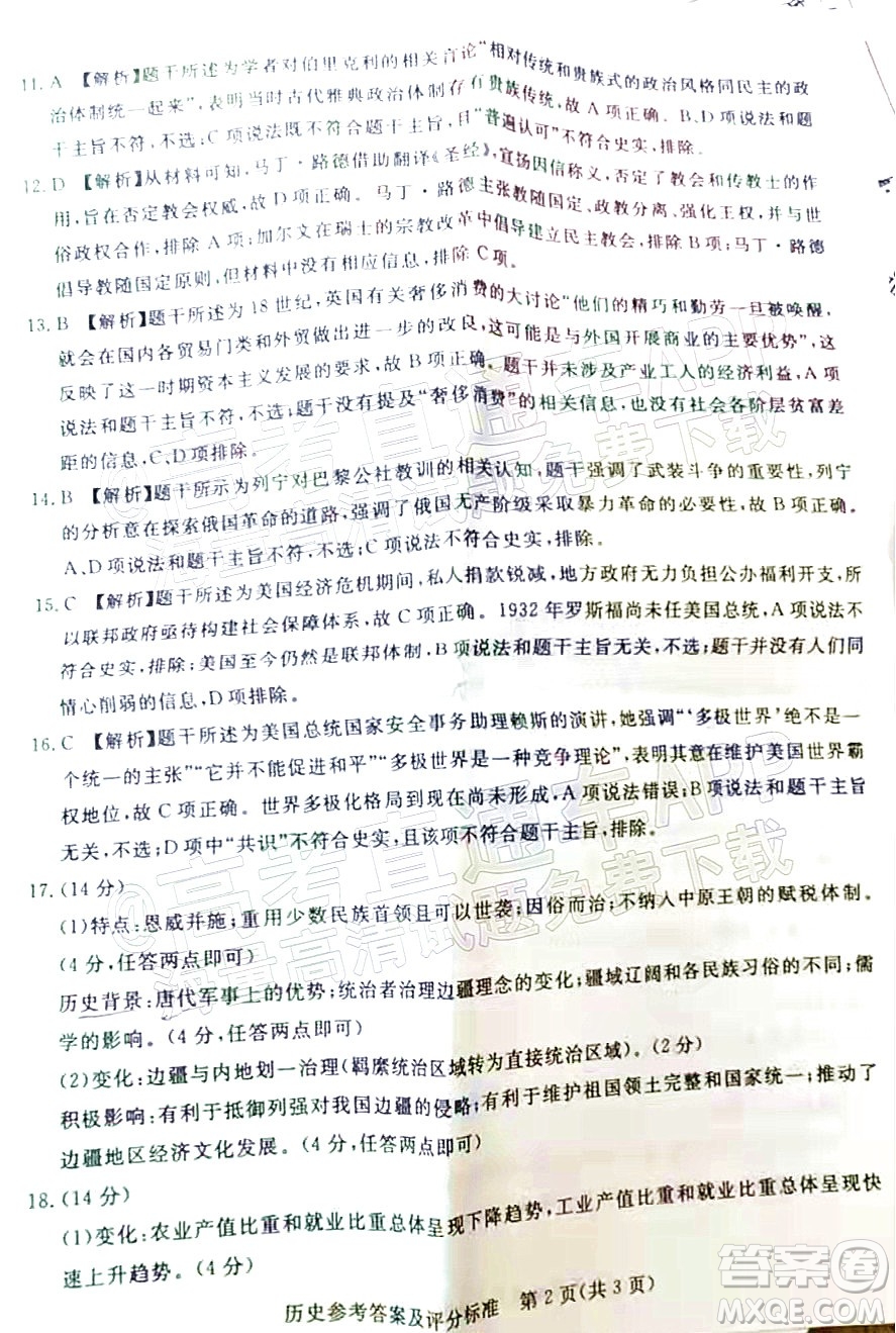 湛江市2022年普通高考测试一历史试题及答案