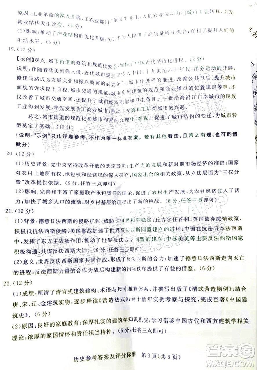 肇庆市2022届高中毕业班第三次教学质量检测历史试题及答案