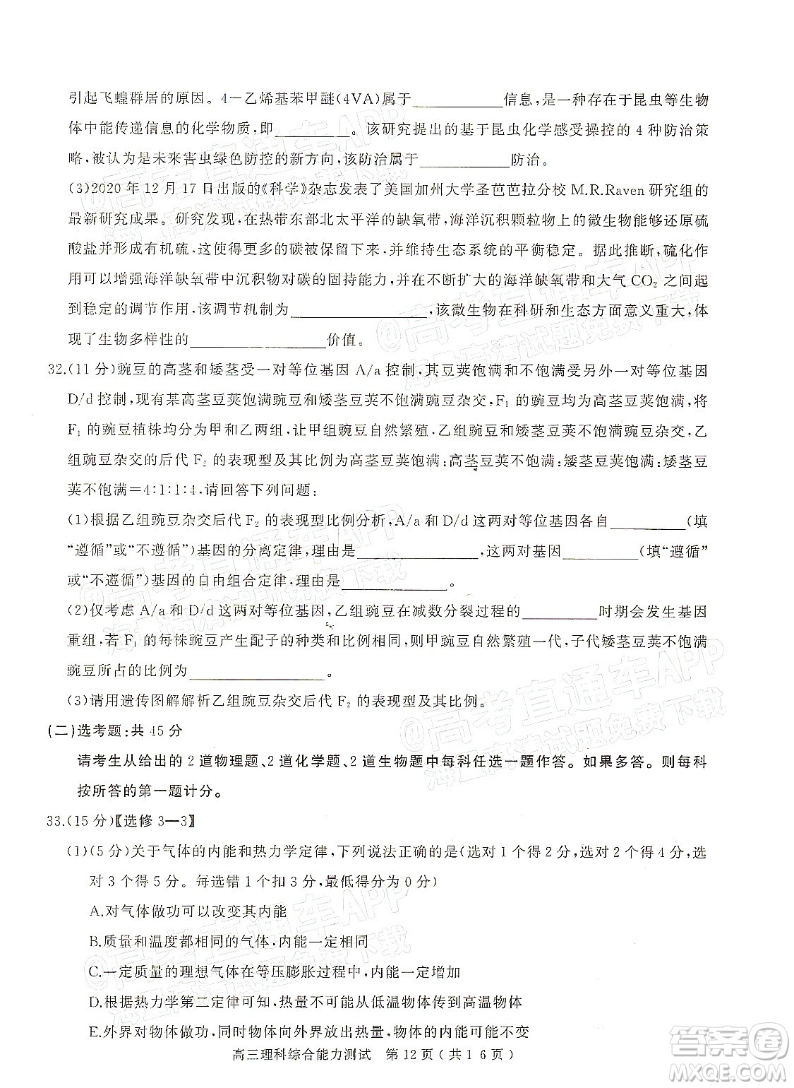 2022年河南省六市高三第一次联合调研检测理科综合试题及答案