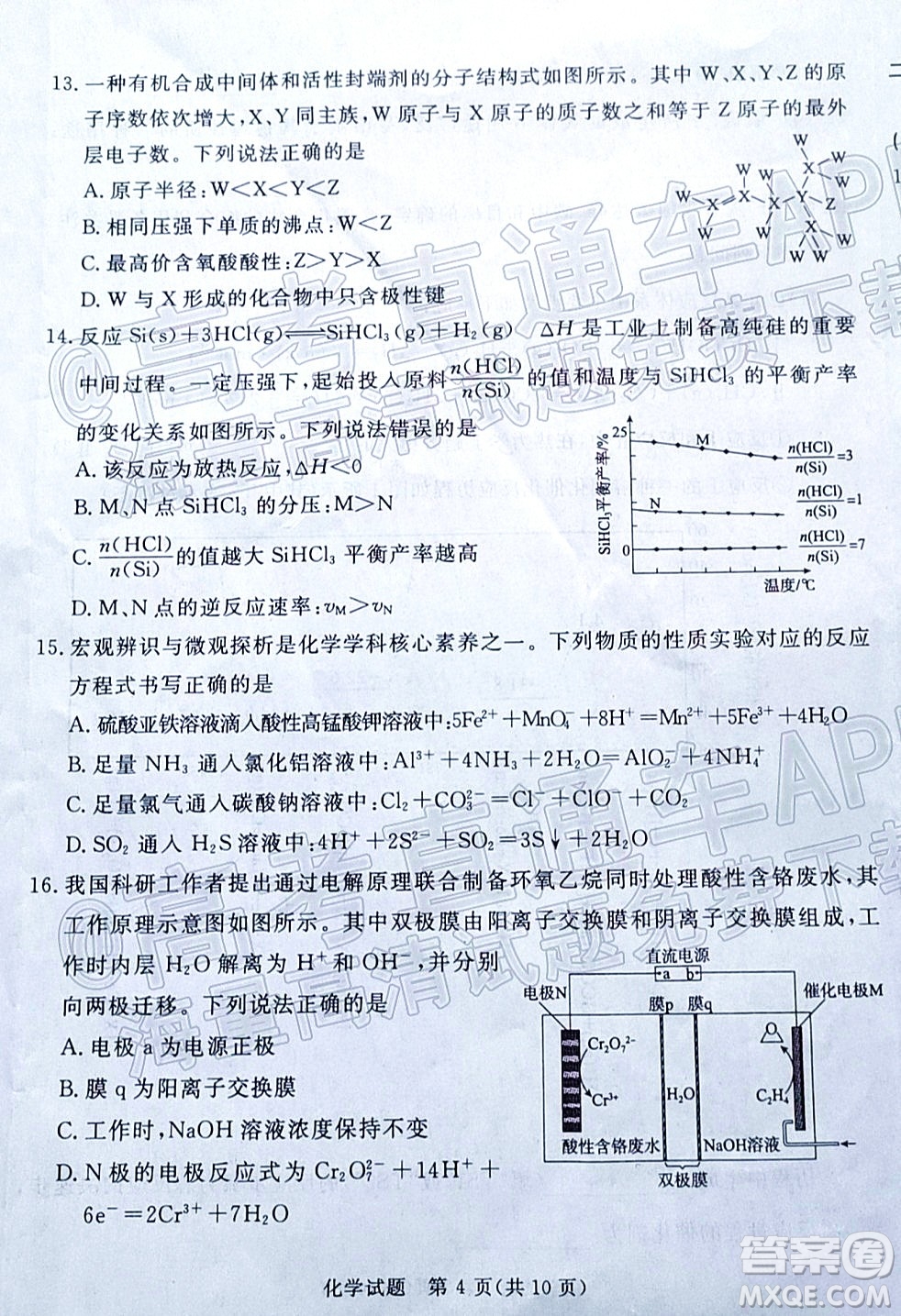 湛江市2022年普通高考测试一化学试题及答案