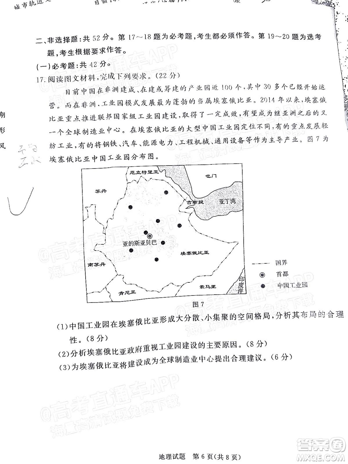 湛江市2022年普通高考测试一地理试题及答案