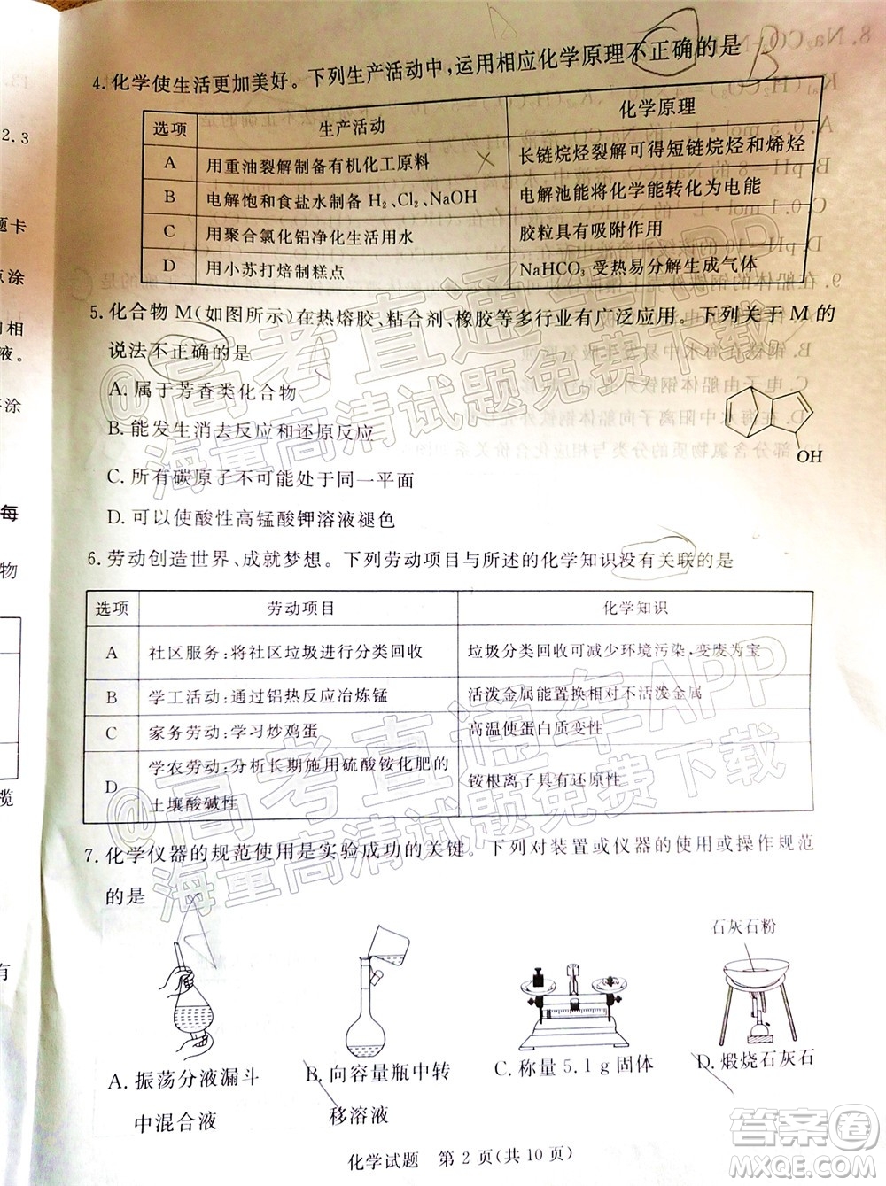 肇庆市2022届高中毕业班第三次教学质量检测化学试题及答案