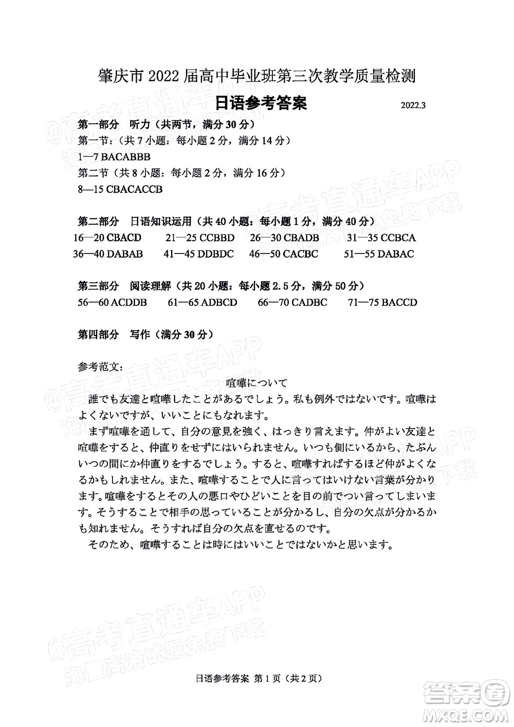 肇庆市2022届高中毕业班第三次教学质量检测日语试题及答案