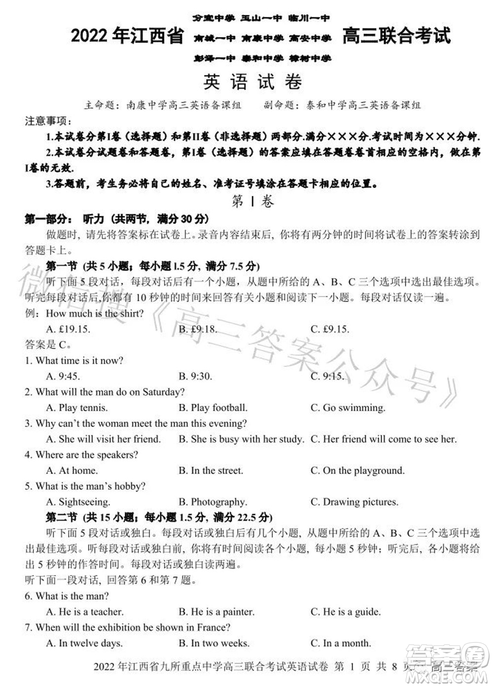 2022年江西省九校高三联合考试英语试题及答案