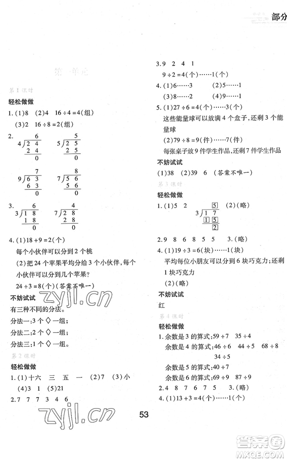 陕西人民教育出版社2022新课程学习与评价二年级数学下册C版北师大版答案
