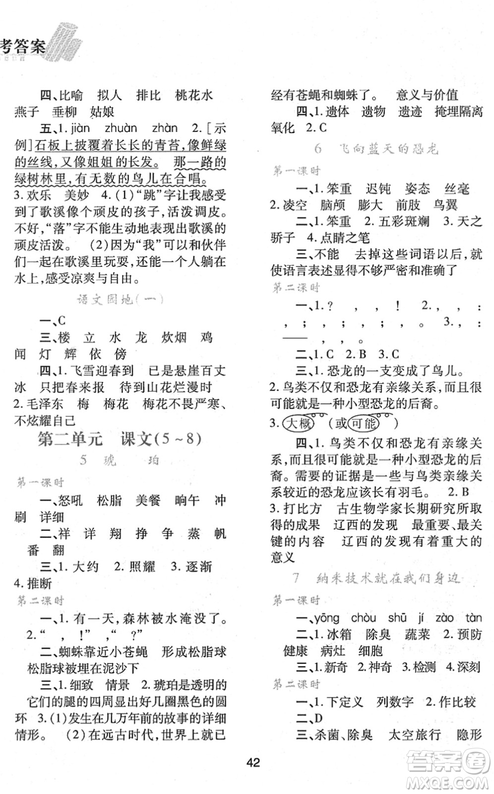 陕西人民教育出版社2022新课程学习与评价四年级语文下册人教版答案