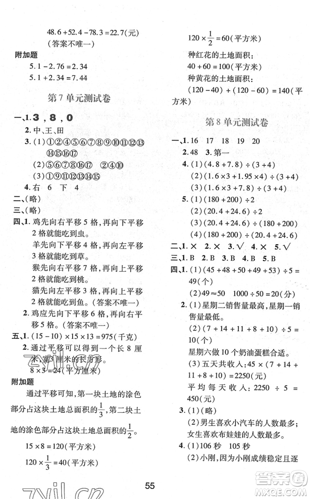 陕西人民教育出版社2022新课程学习与评价四年级数学下册人教版答案
