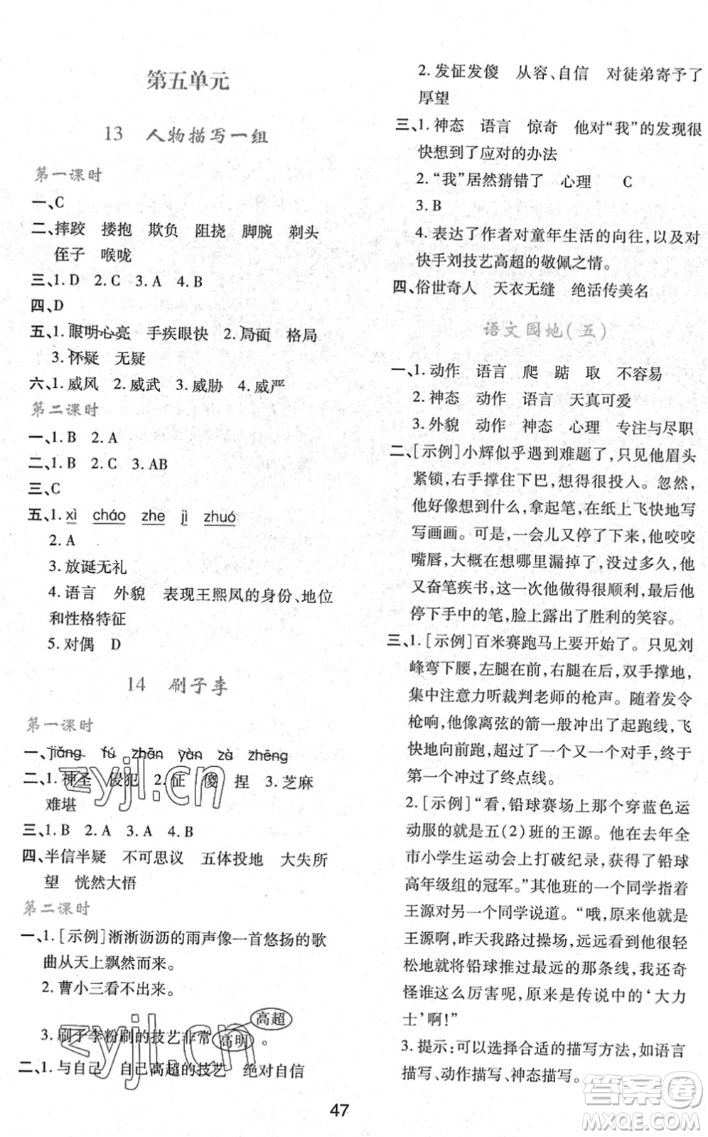 陕西人民教育出版社2022新课程学习与评价五年级语文下册人教版答案
