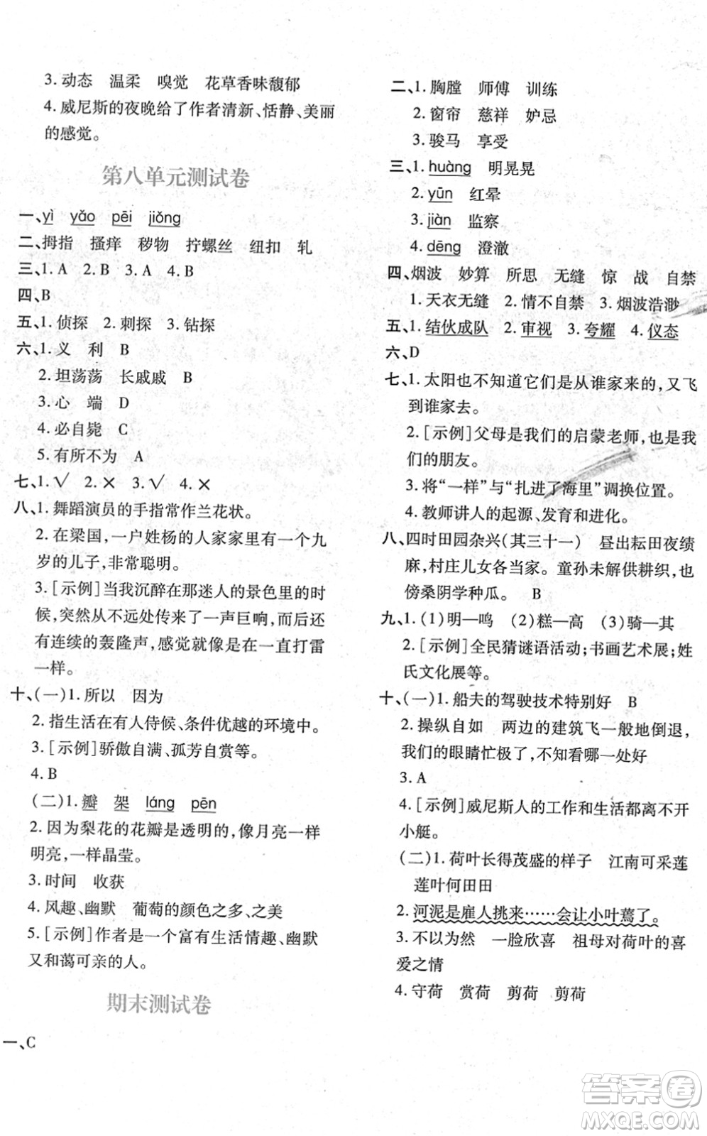陕西人民教育出版社2022新课程学习与评价五年级语文下册人教版答案