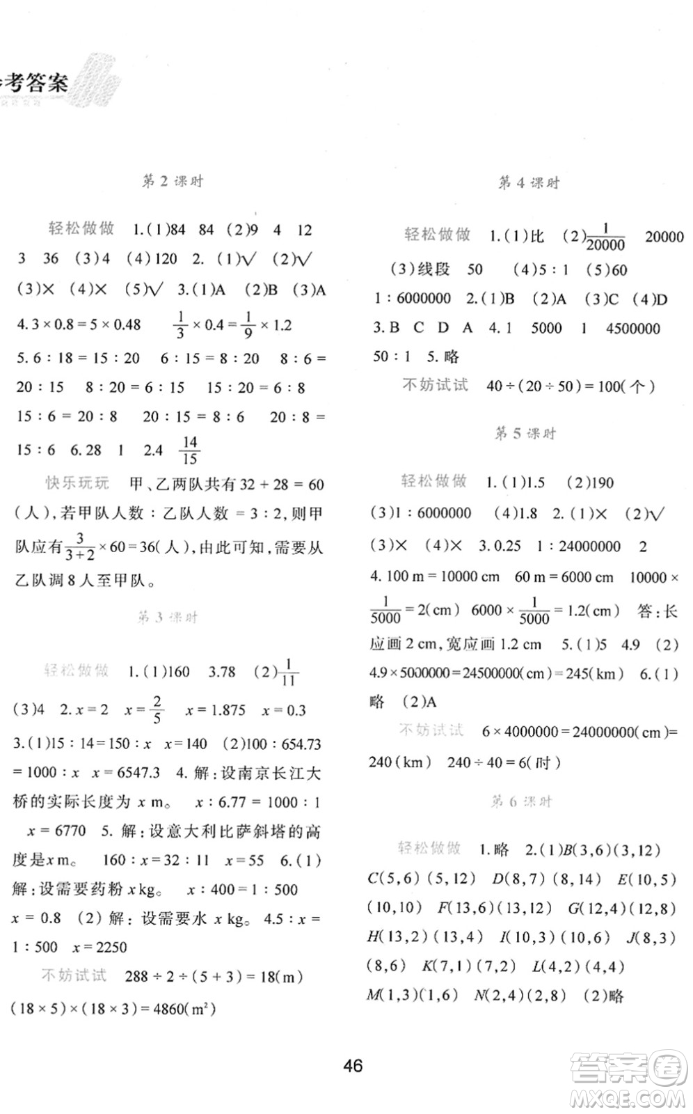 陕西人民教育出版社2022新课程学习与评价六年级数学下册C版北师大版答案