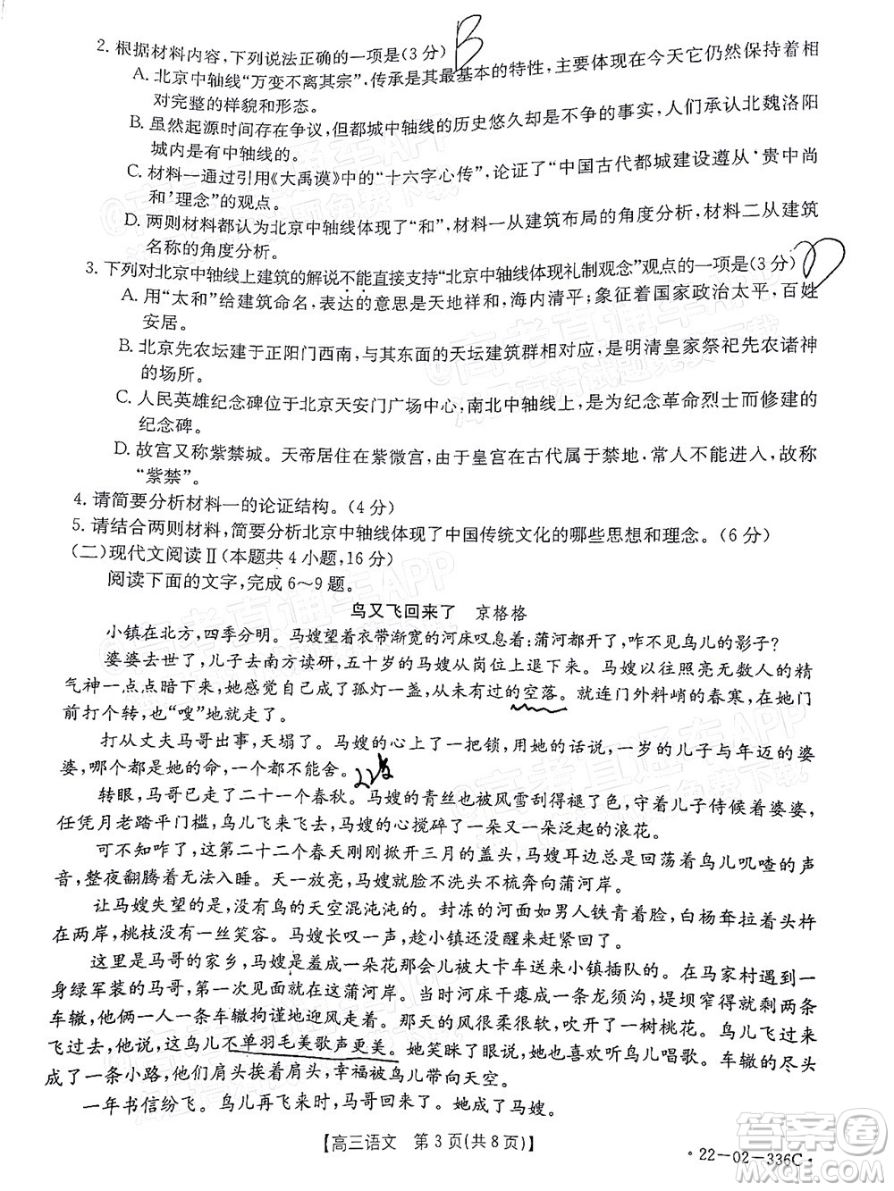 2022湖南省高三3月联考语文试题及答案