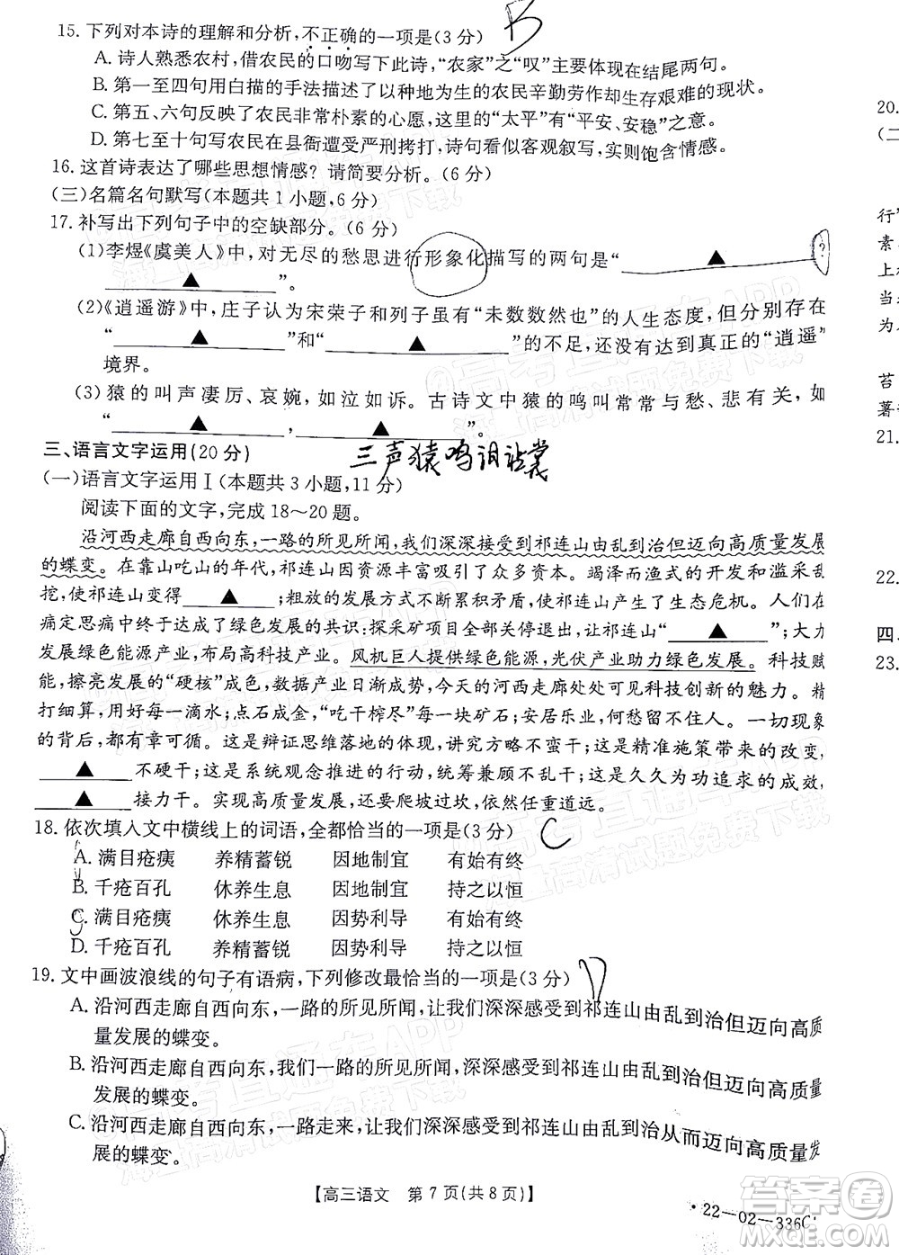 2022湖南省高三3月联考语文试题及答案