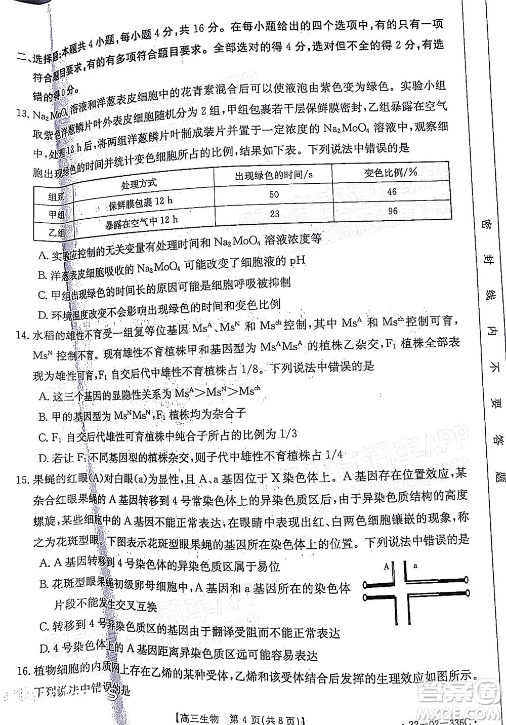 2022湖南省高三3月联考生物试题及答案