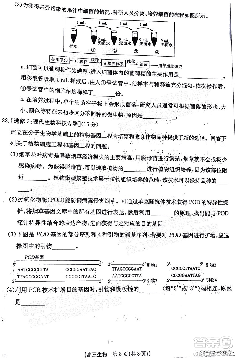 2022湖南省高三3月联考生物试题及答案