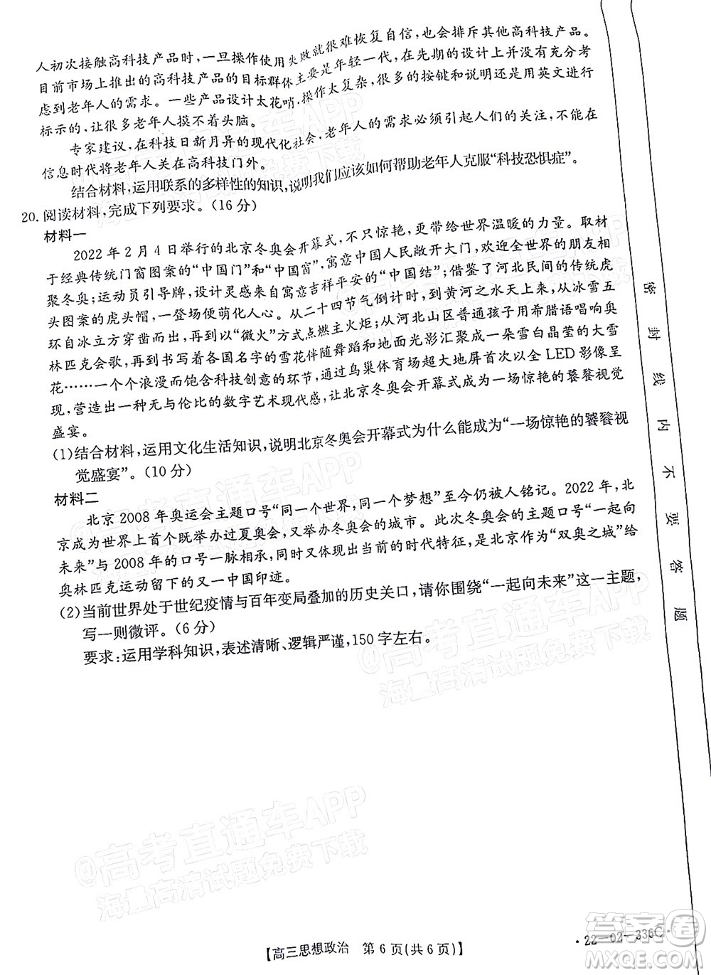 2022湖南省高三3月联考思想政治试题及答案