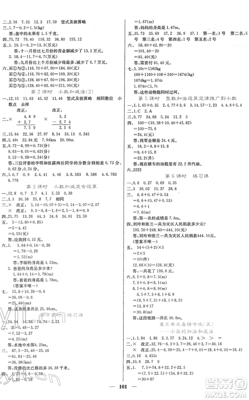 四川大学出版社2022名校课堂内外四年级数学下册RJ人教版答案
