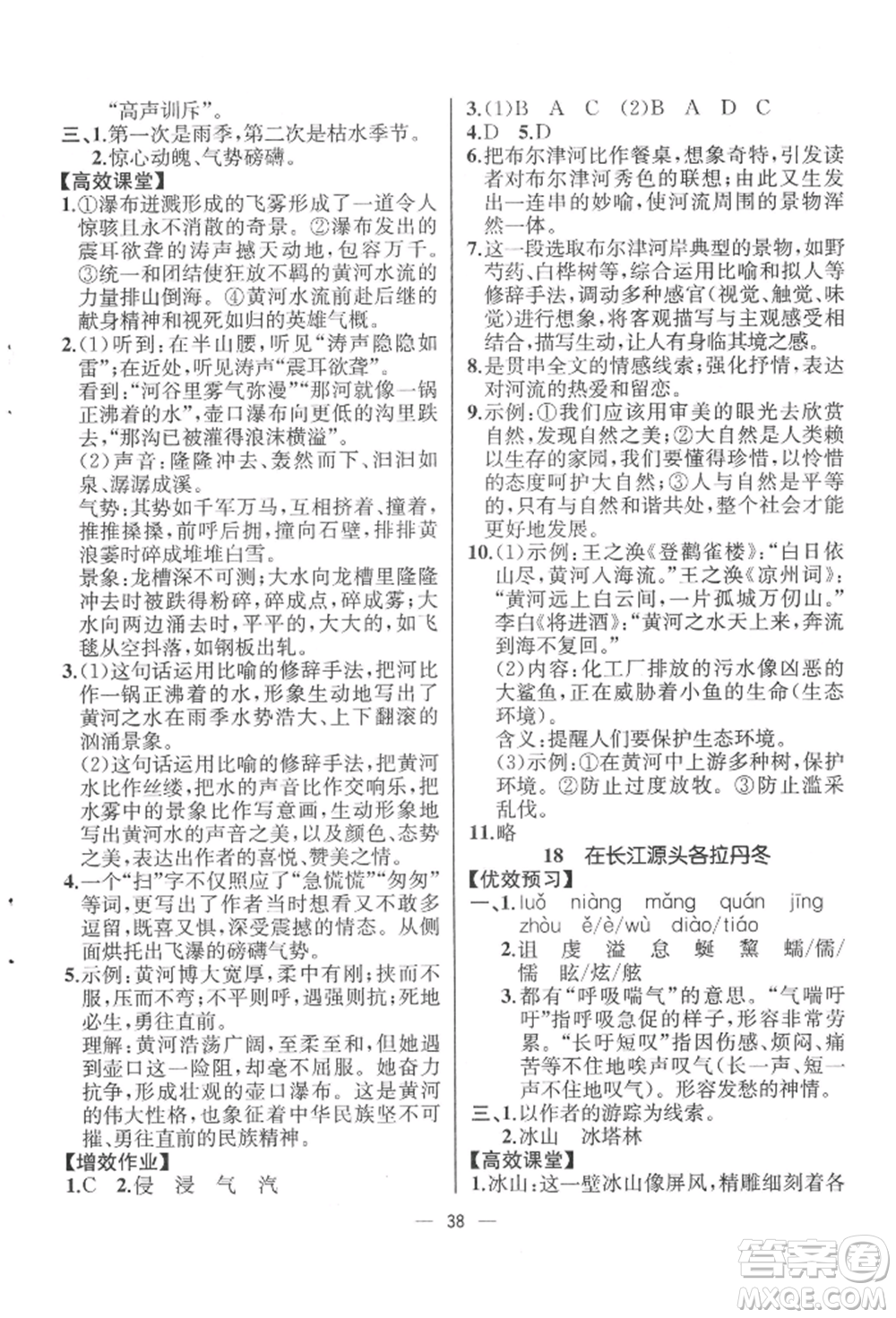 人民教育出版社2022同步解析与测评八年级下册语文人教版云南专版参考答案